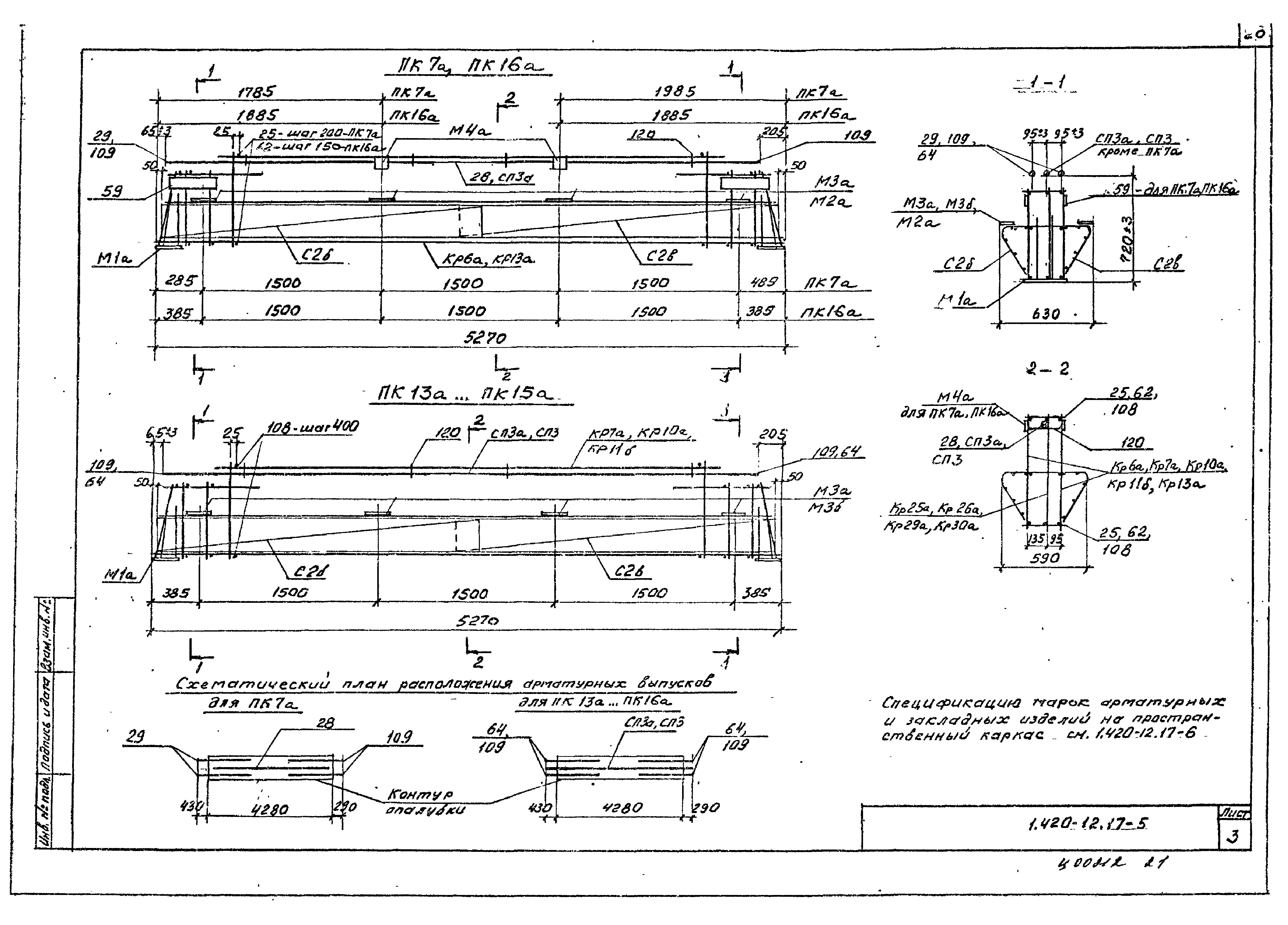 Серия 1.420-12