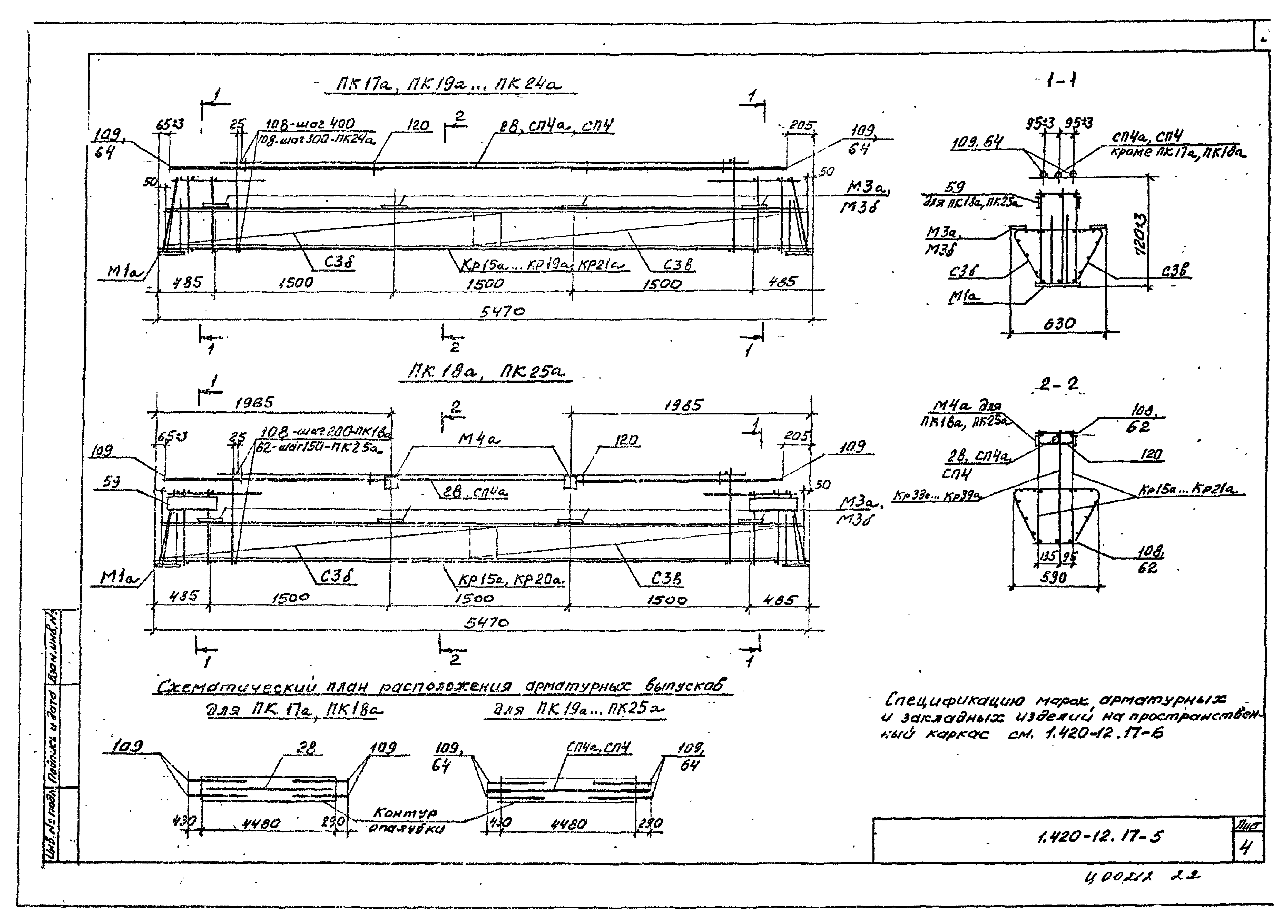 Серия 1.420-12