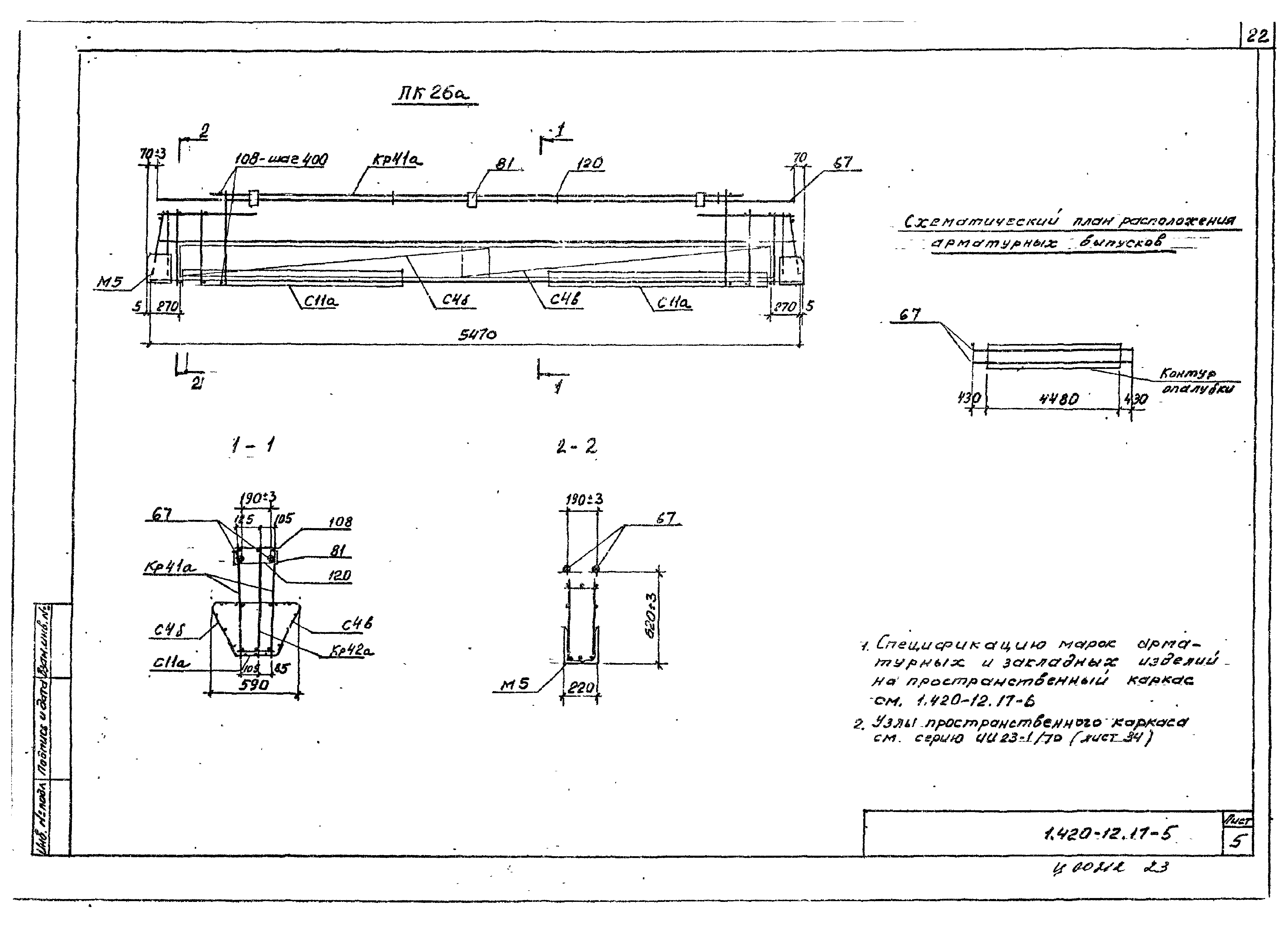 Серия 1.420-12