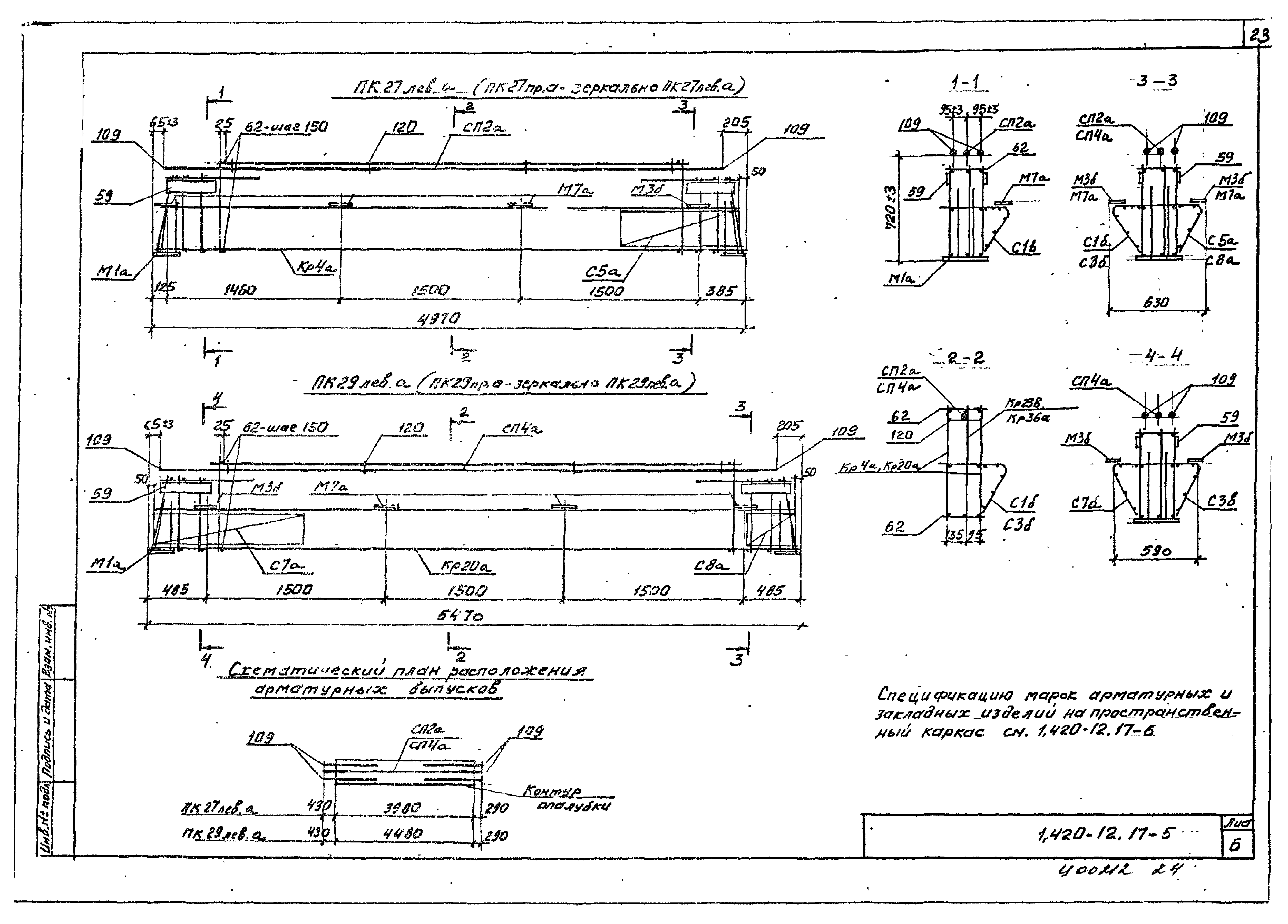 Серия 1.420-12