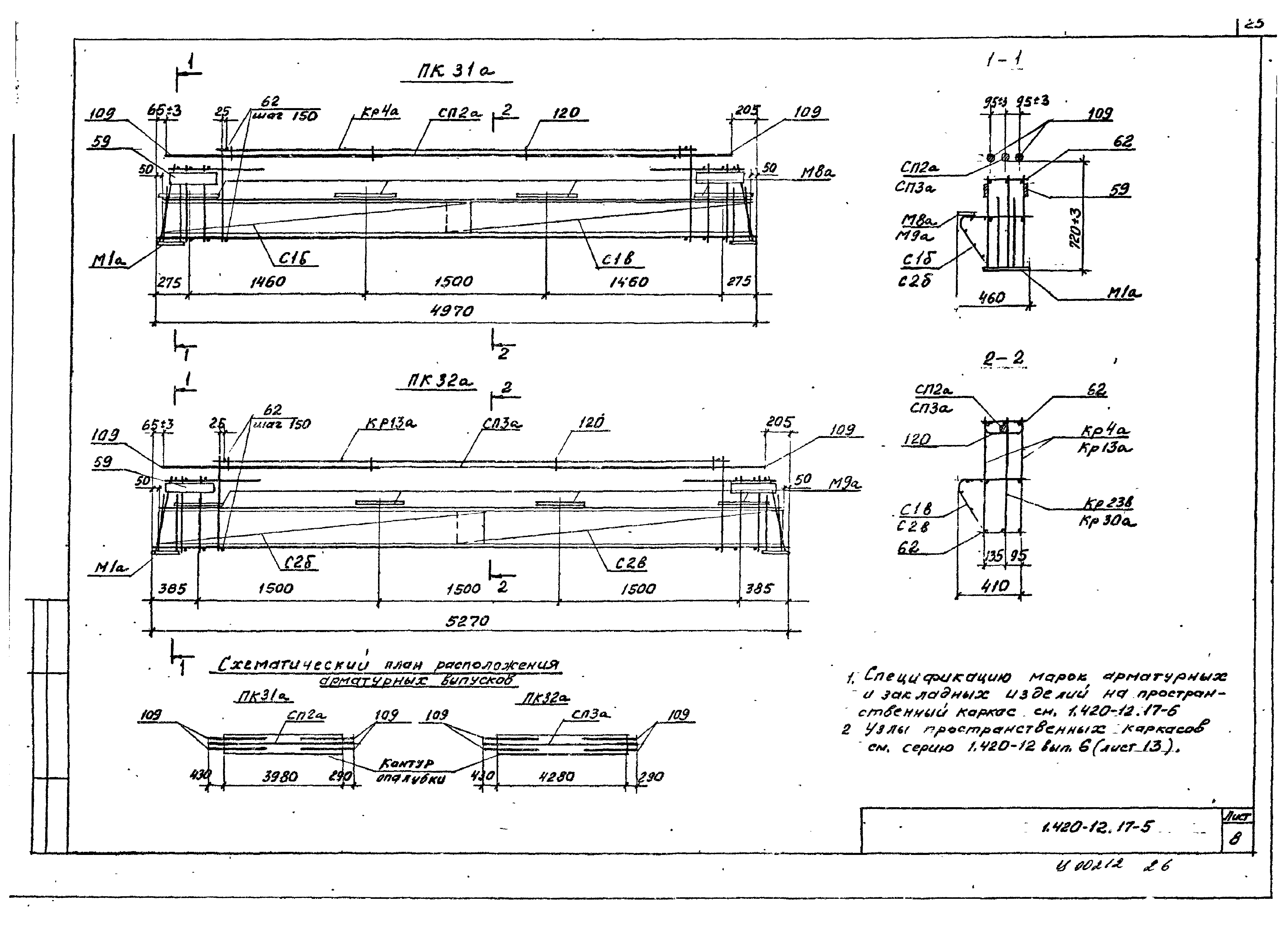 Серия 1.420-12