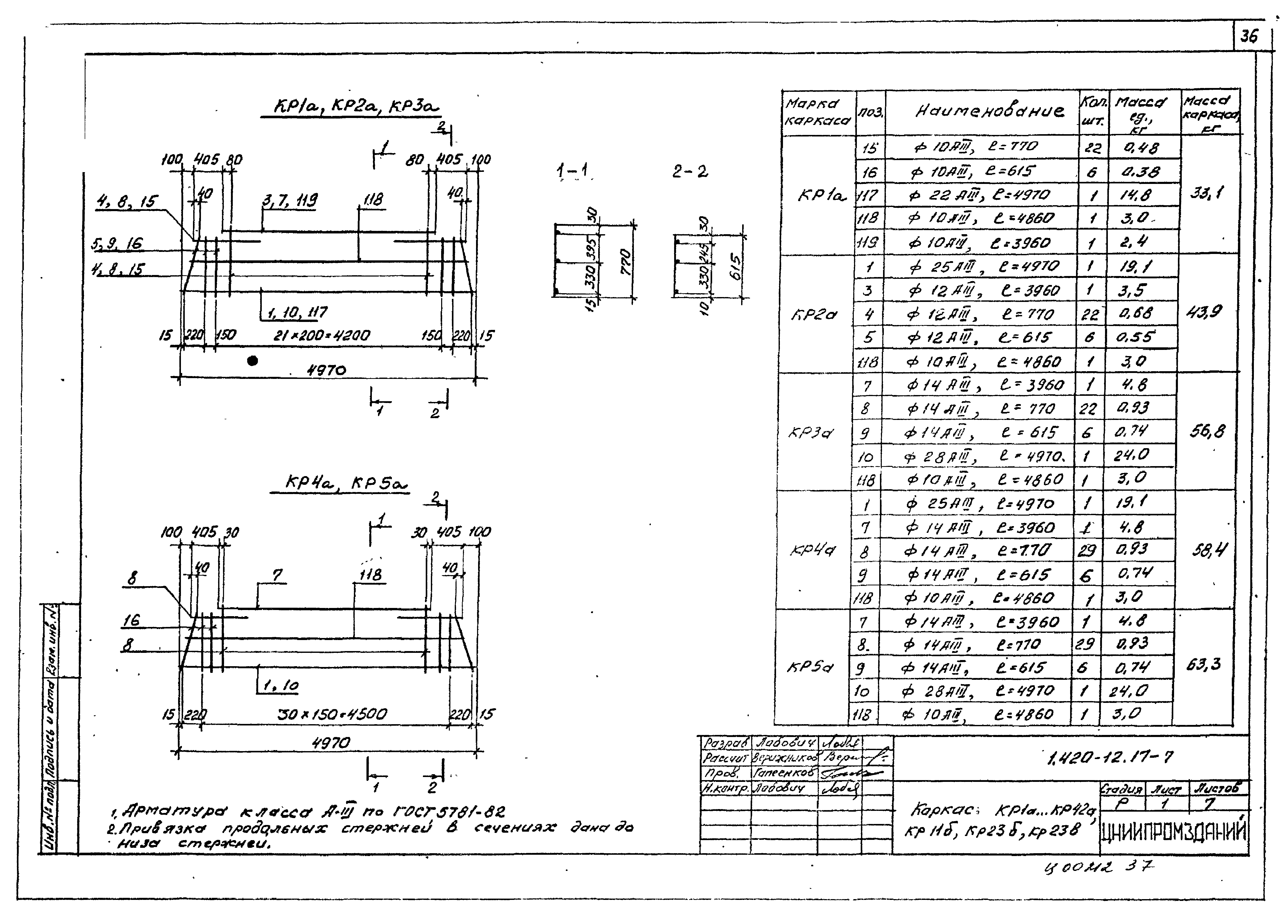 Серия 1.420-12