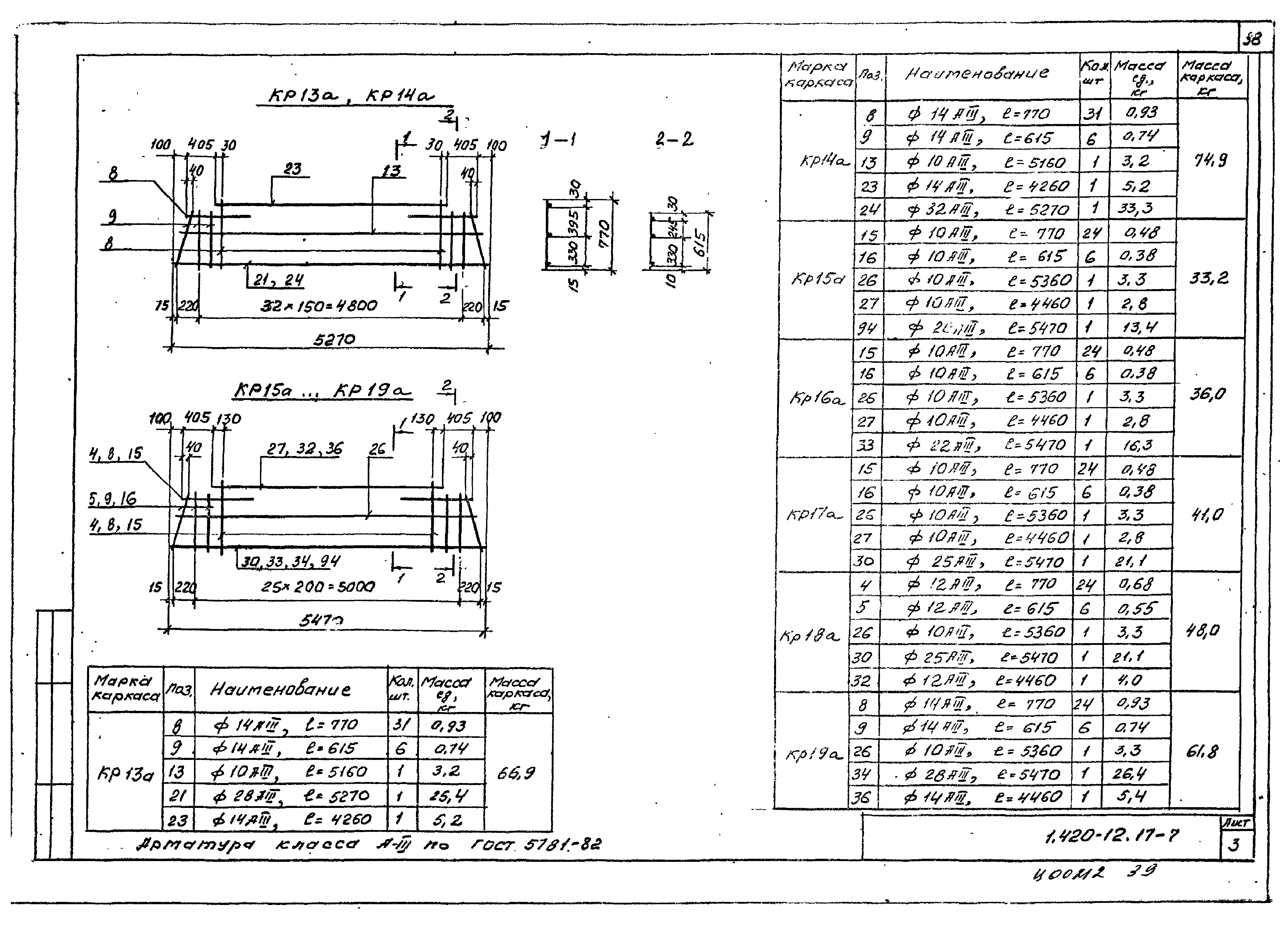 Серия 1.420-12