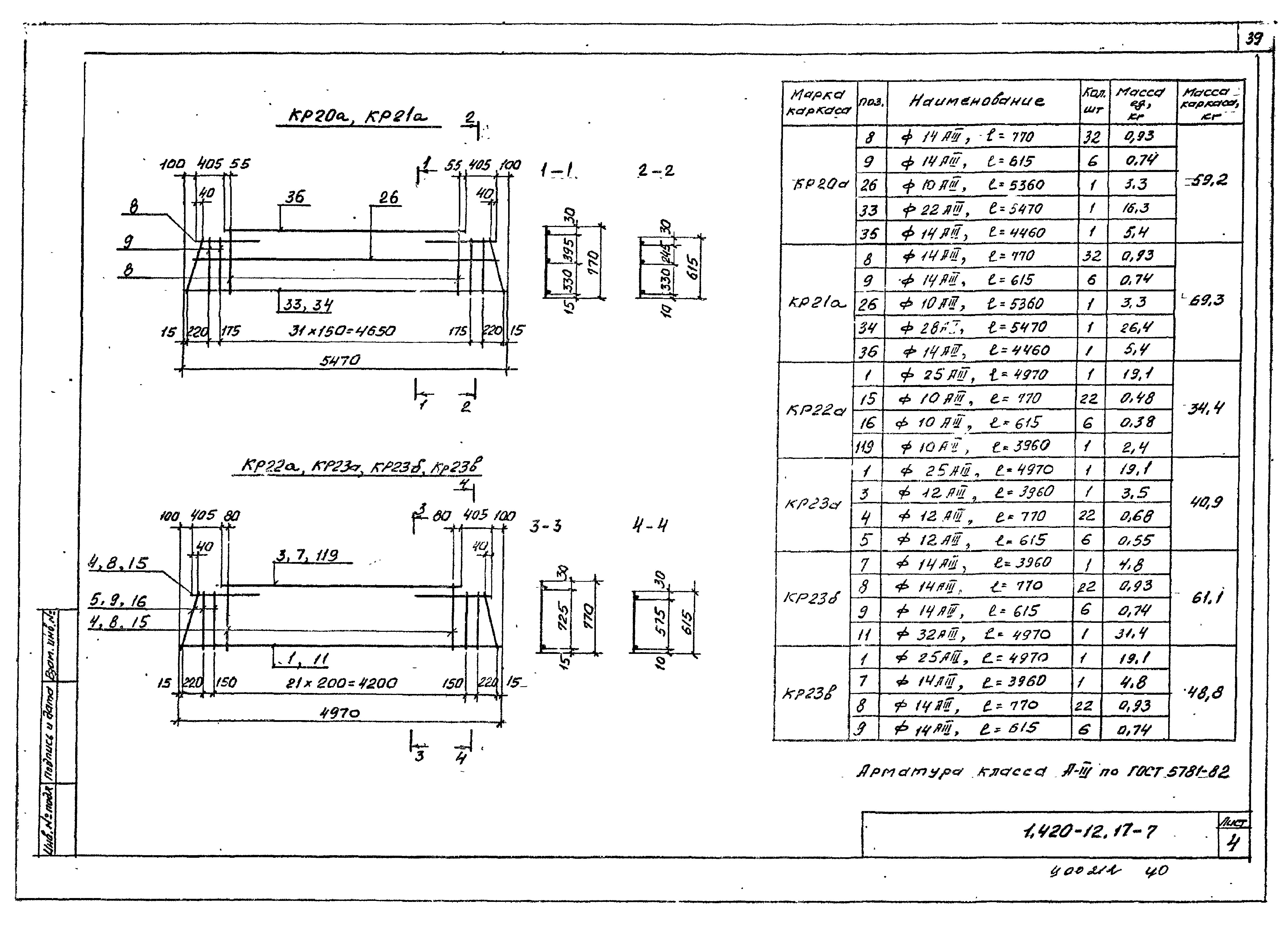 Серия 1.420-12