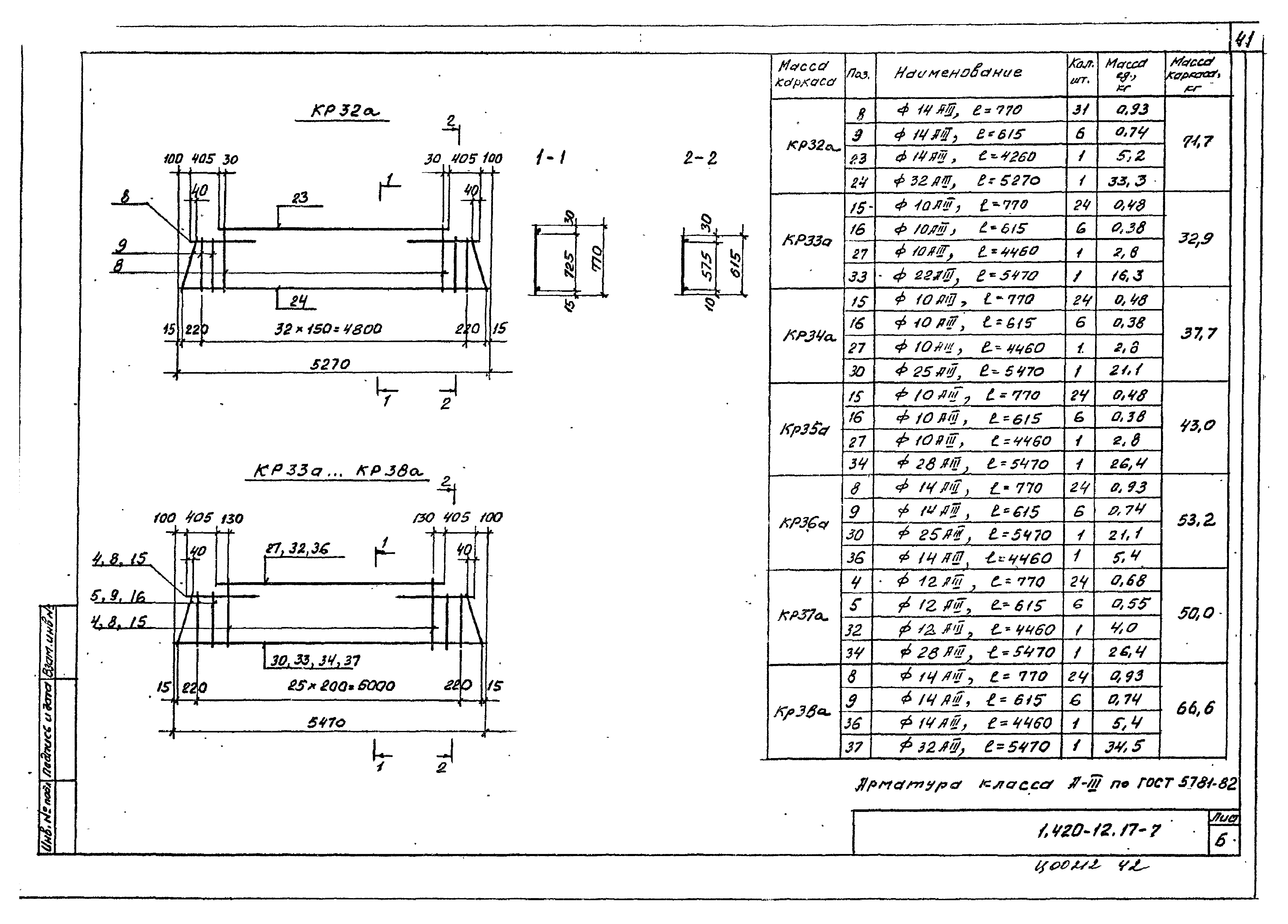 Серия 1.420-12