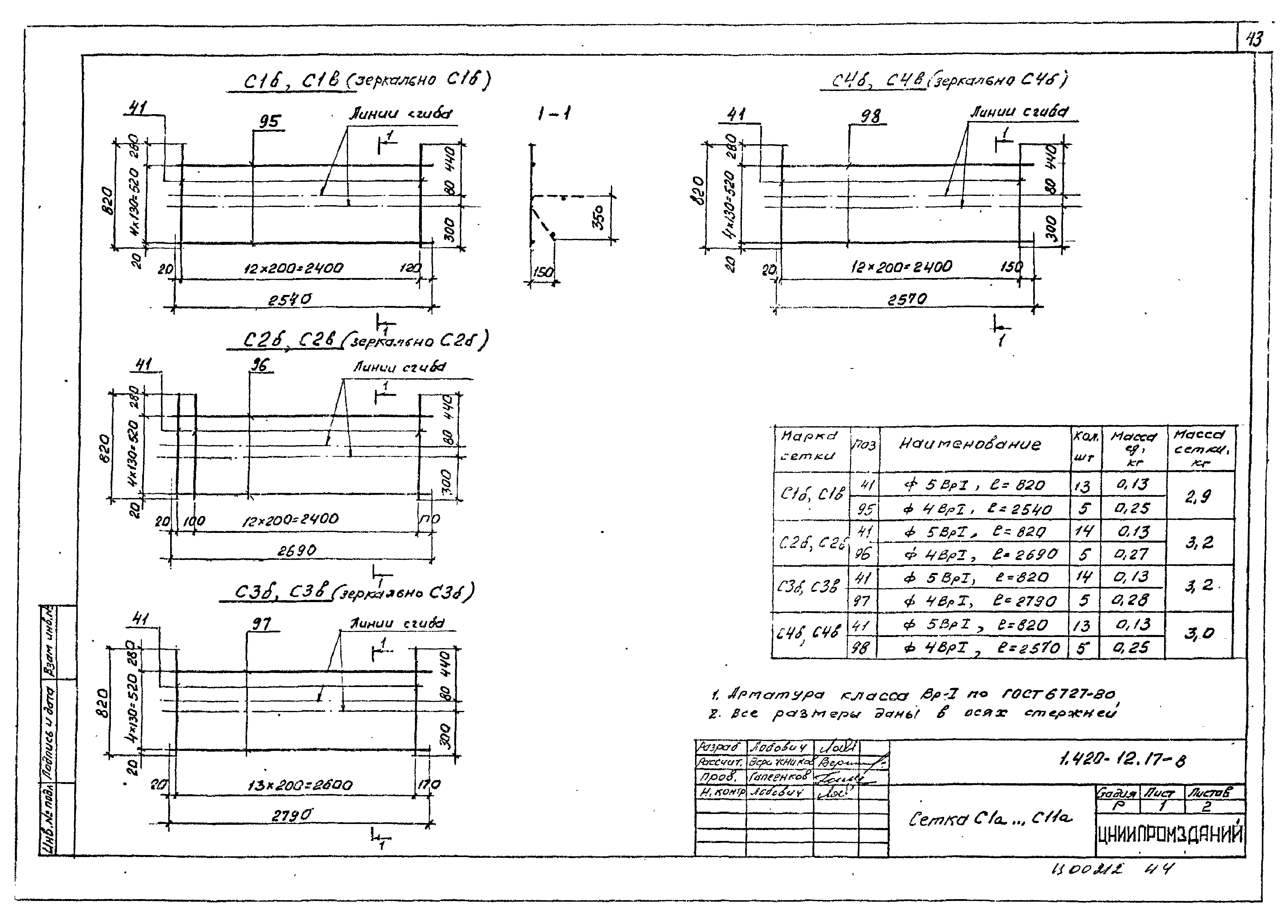 Серия 1.420-12