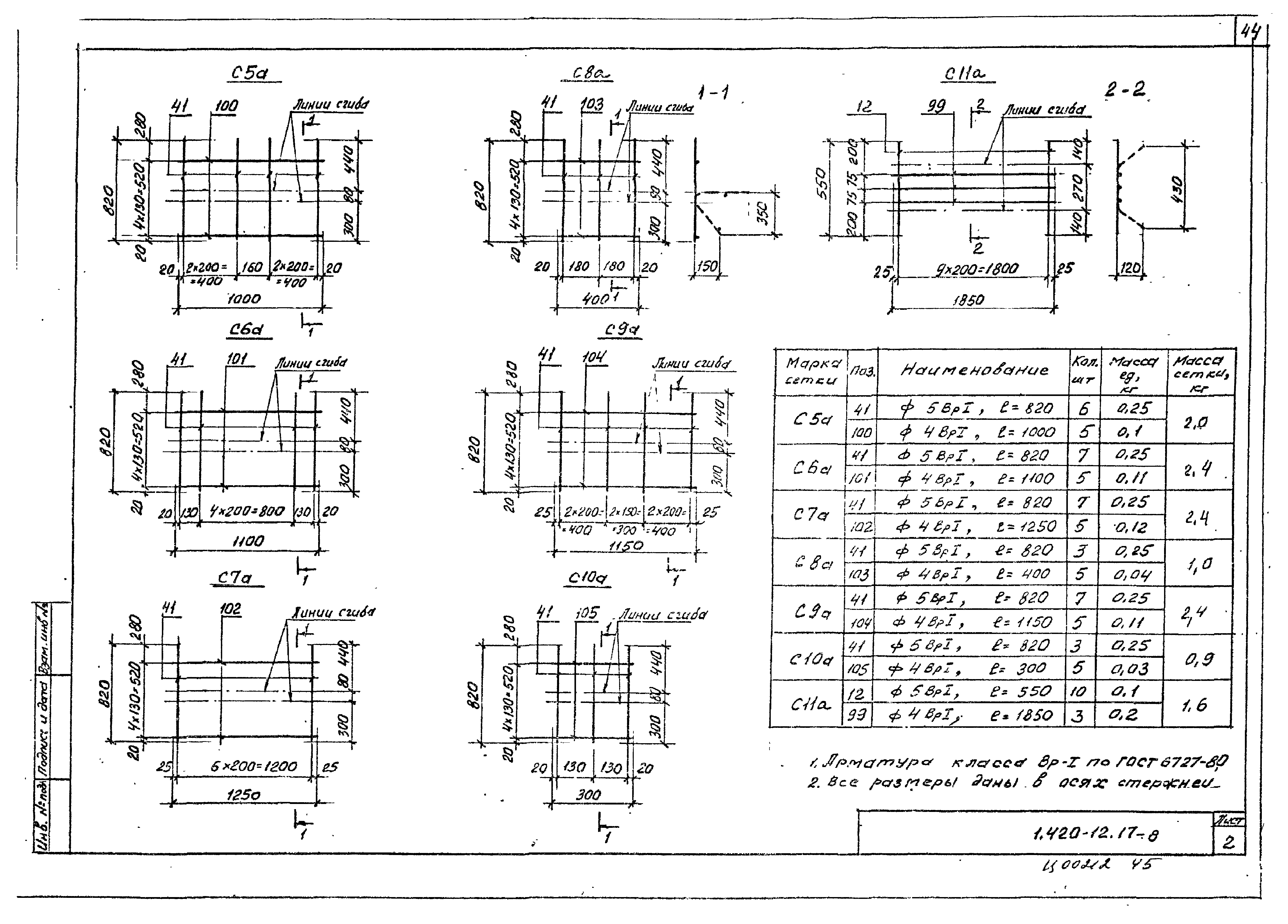 Серия 1.420-12