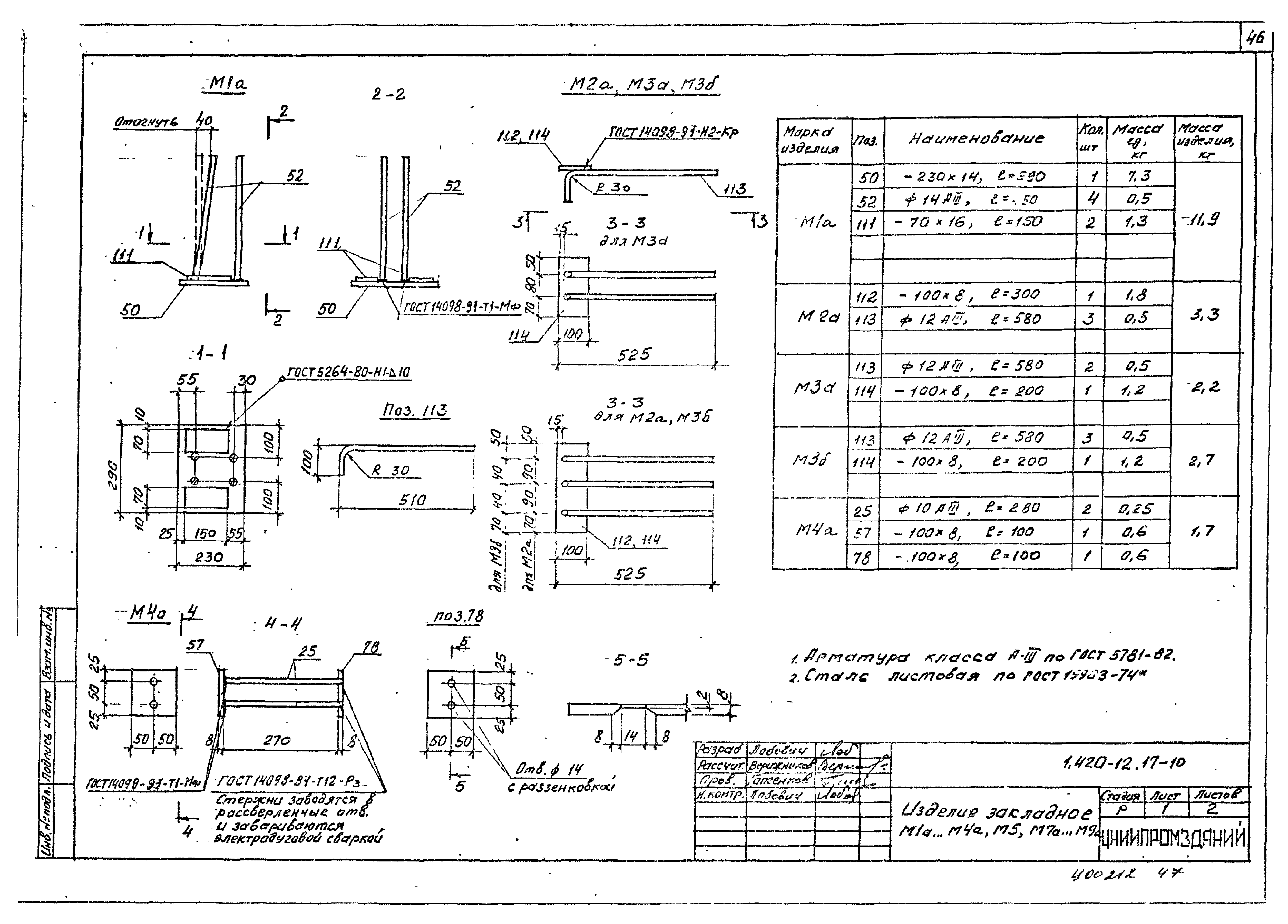 Серия 1.420-12