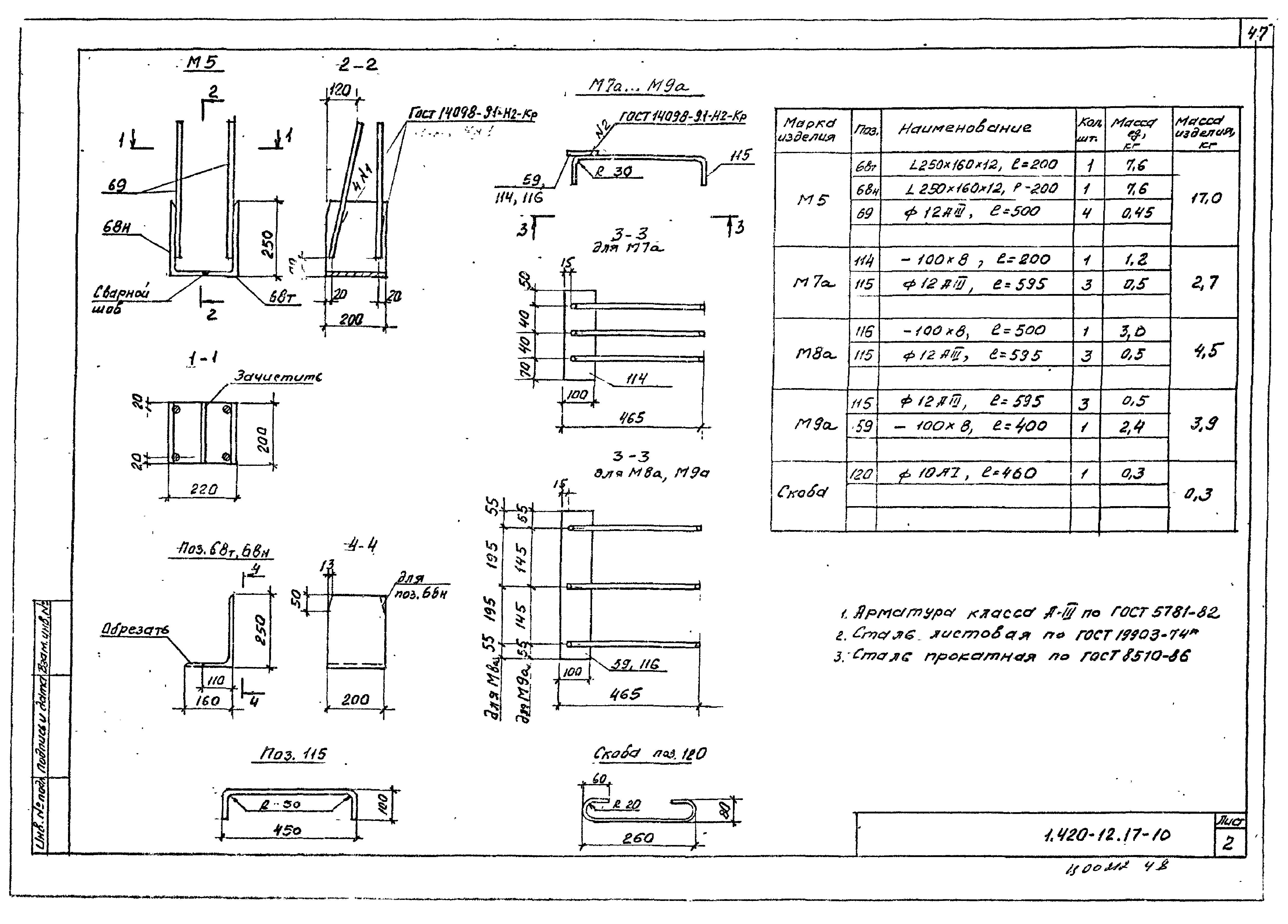 Серия 1.420-12