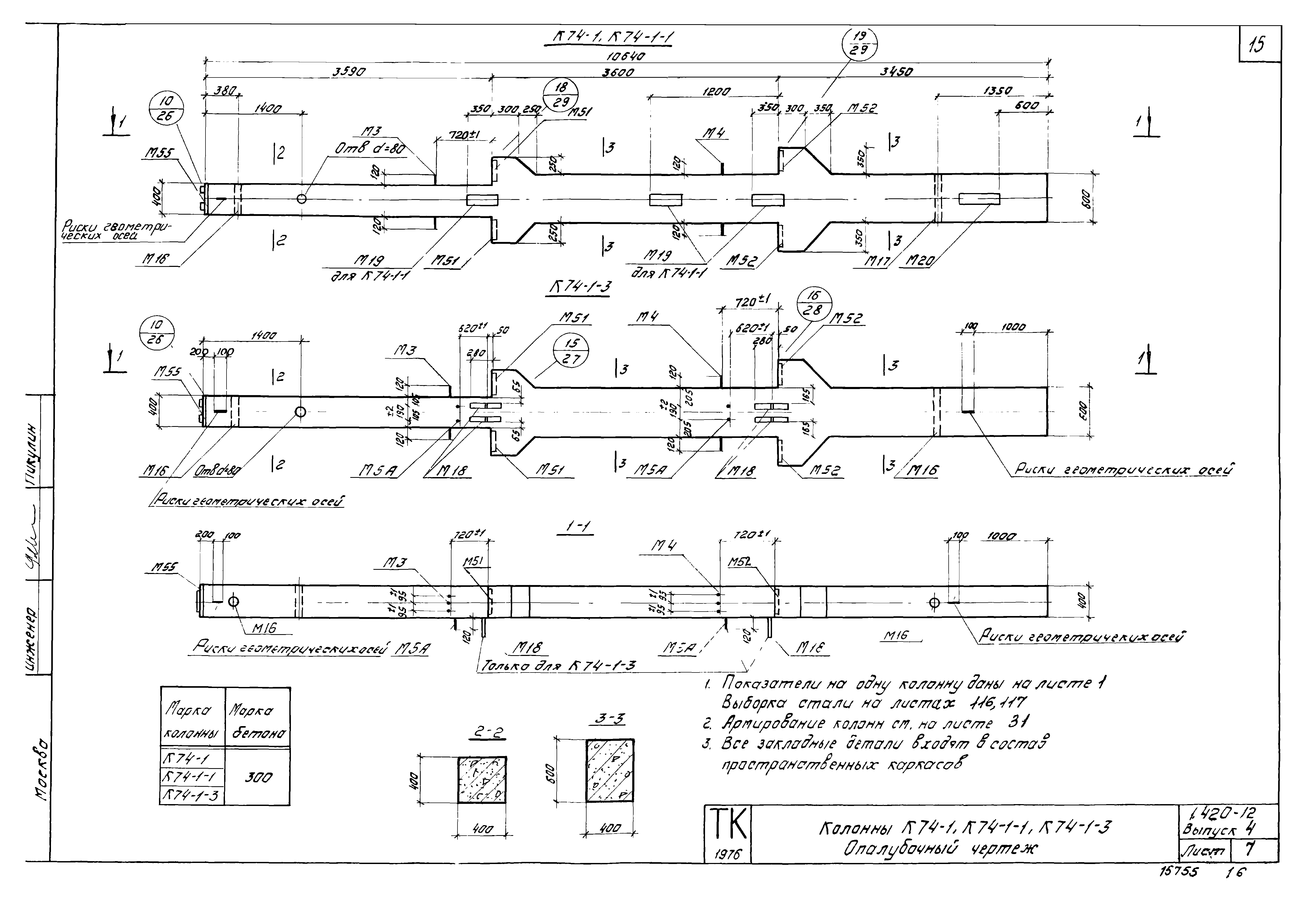 Серия 1.420-12