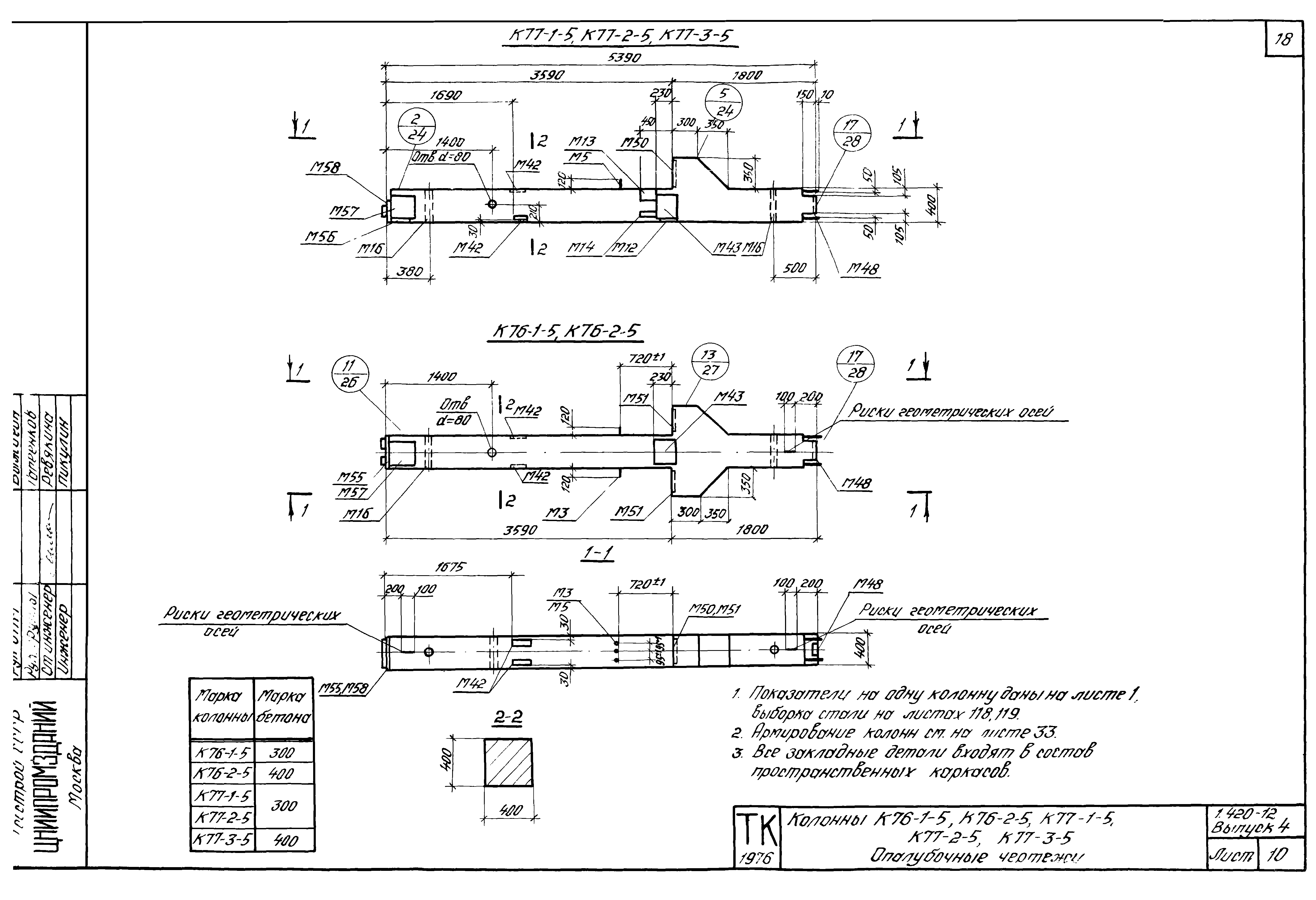 Серия 1.420-12