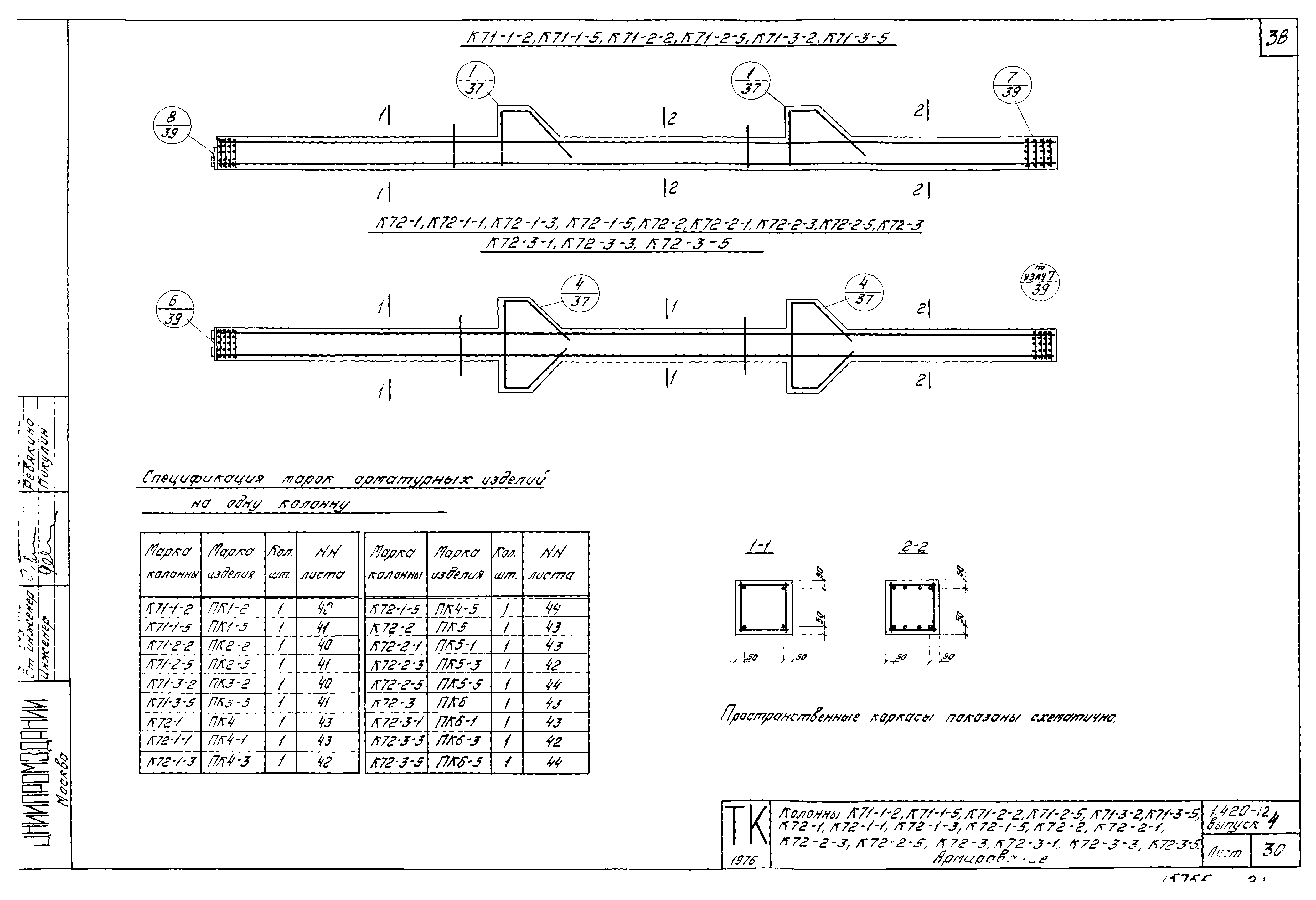 Серия 1.420-12