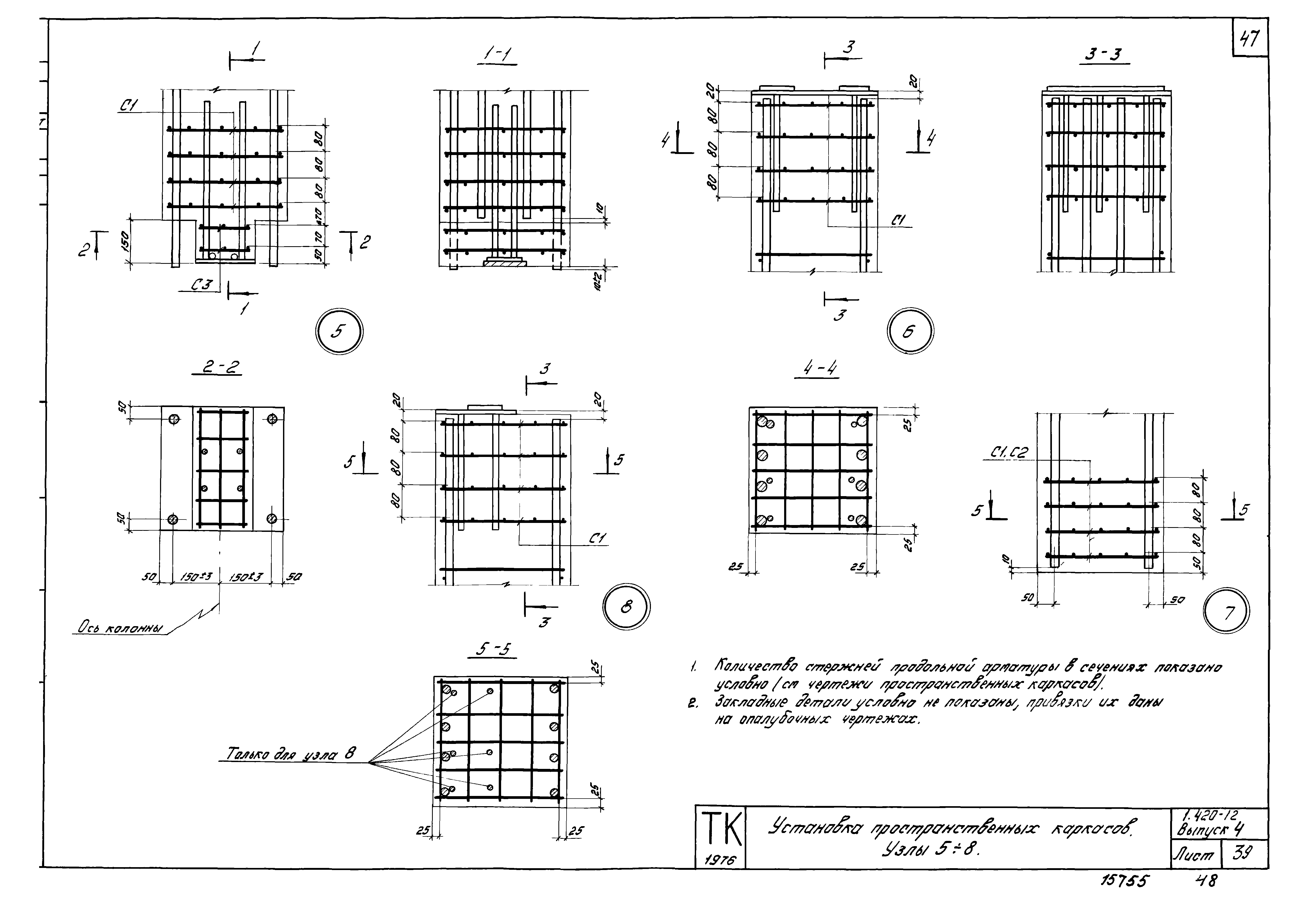 Серия 1.420-12