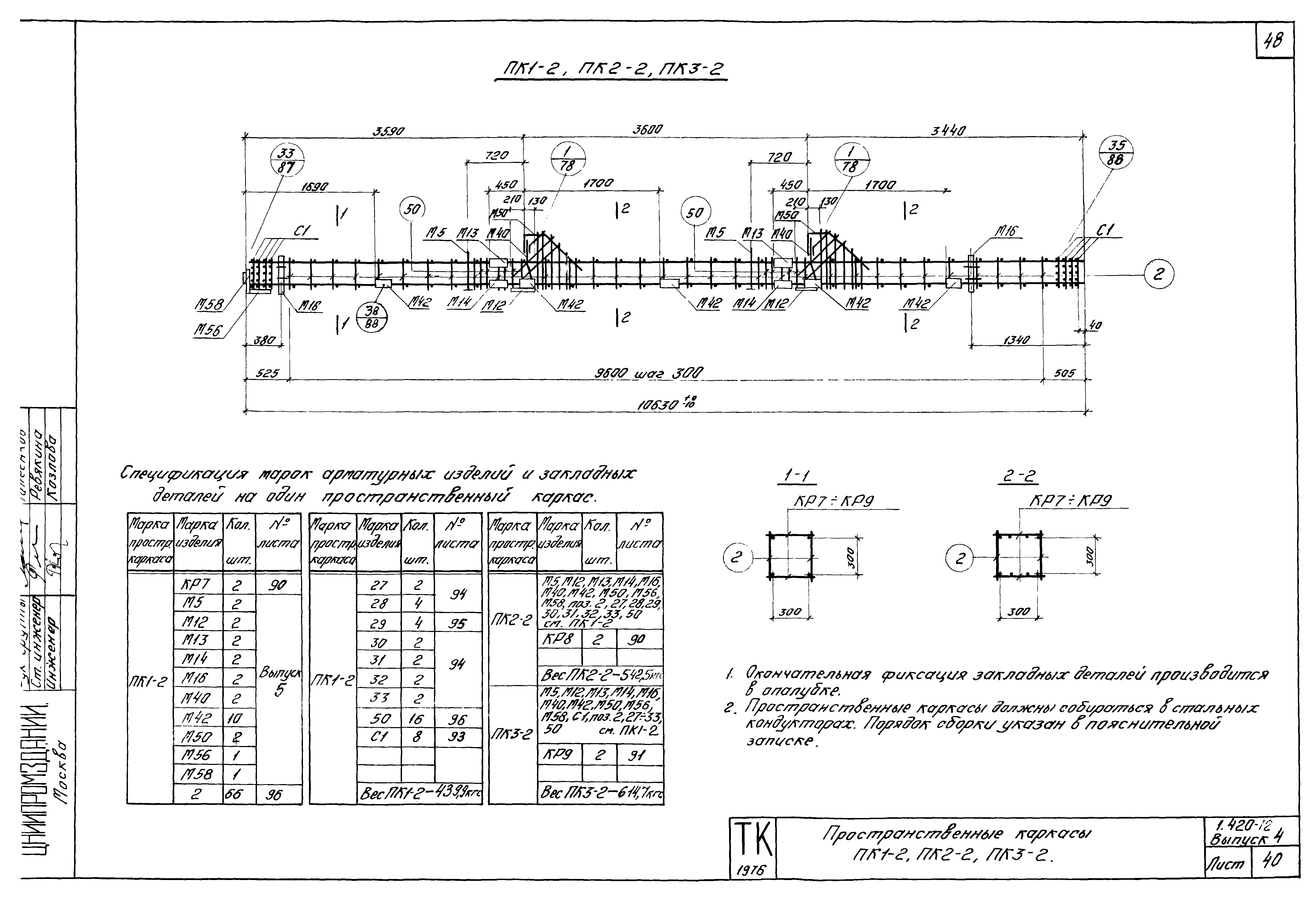 Серия 1.420-12