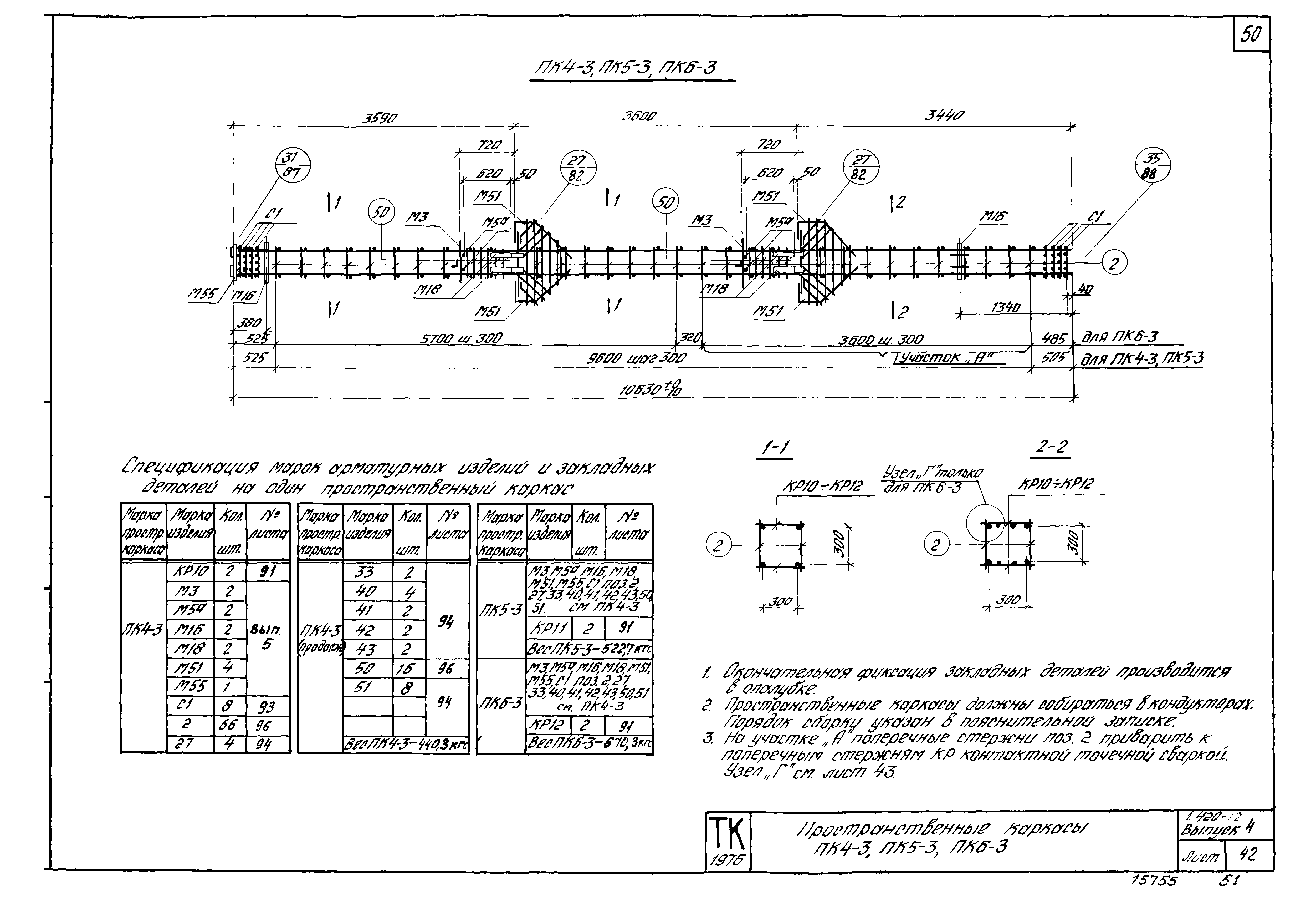 Серия 1.420-12