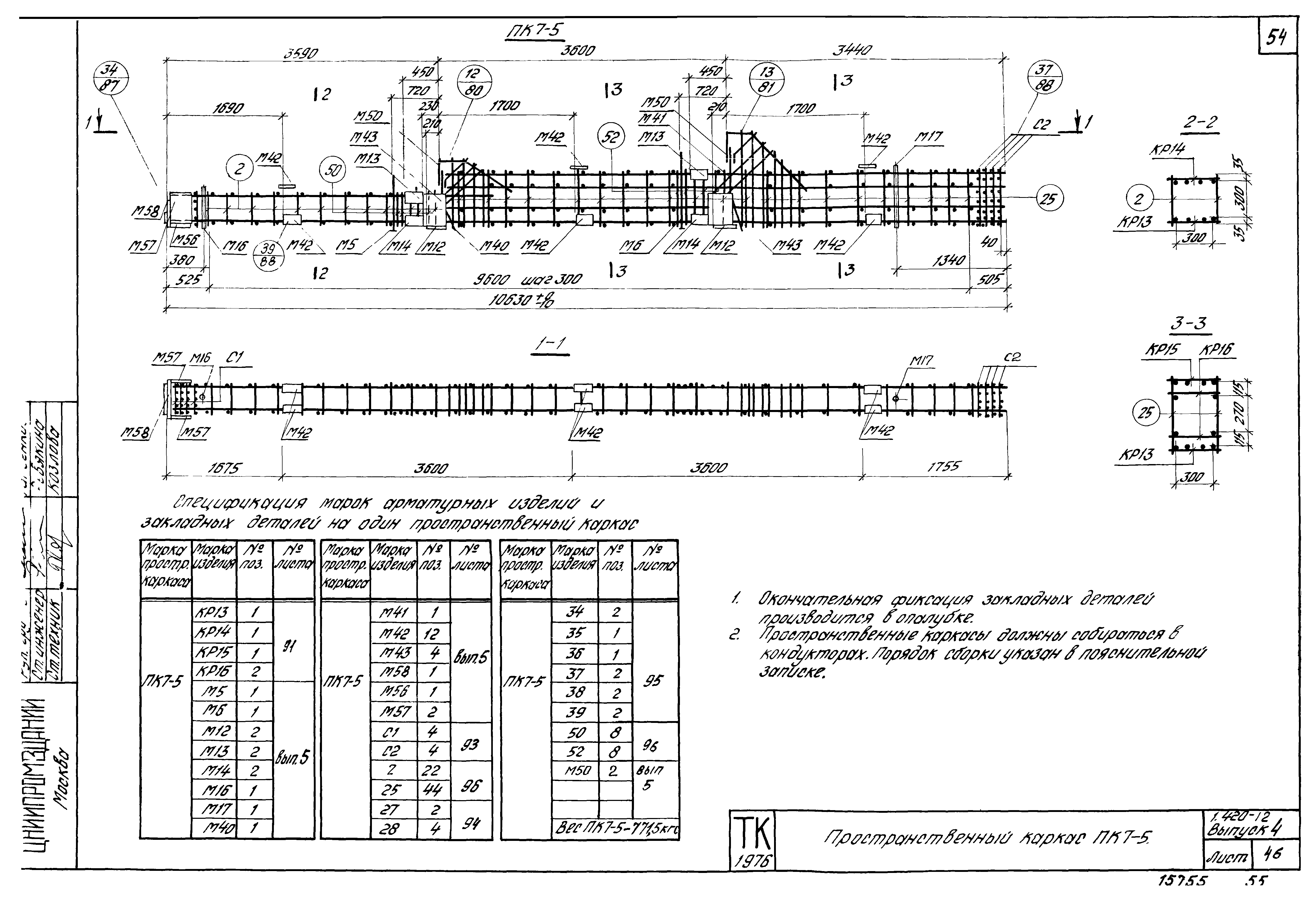 Серия 1.420-12