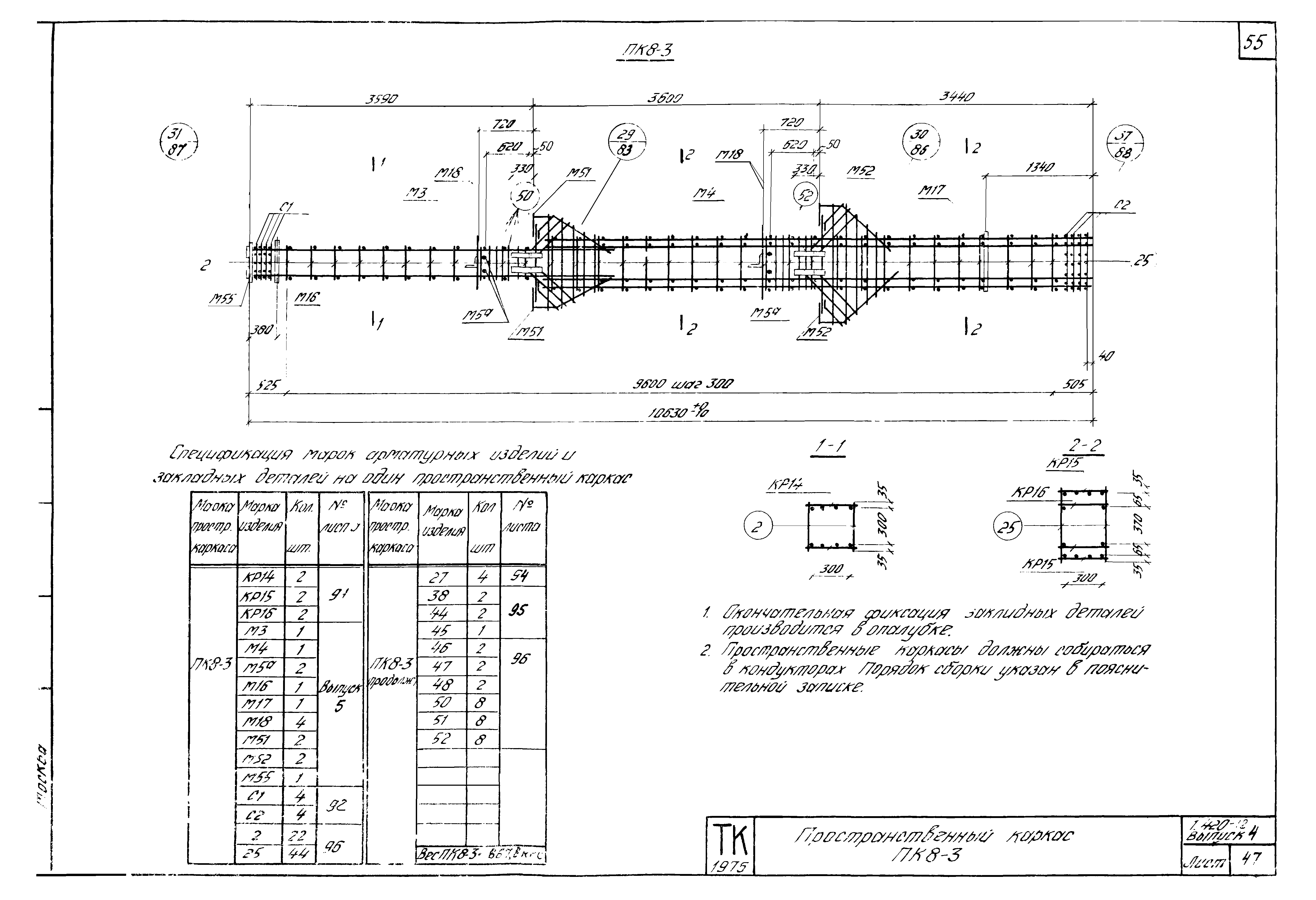 Серия 1.420-12