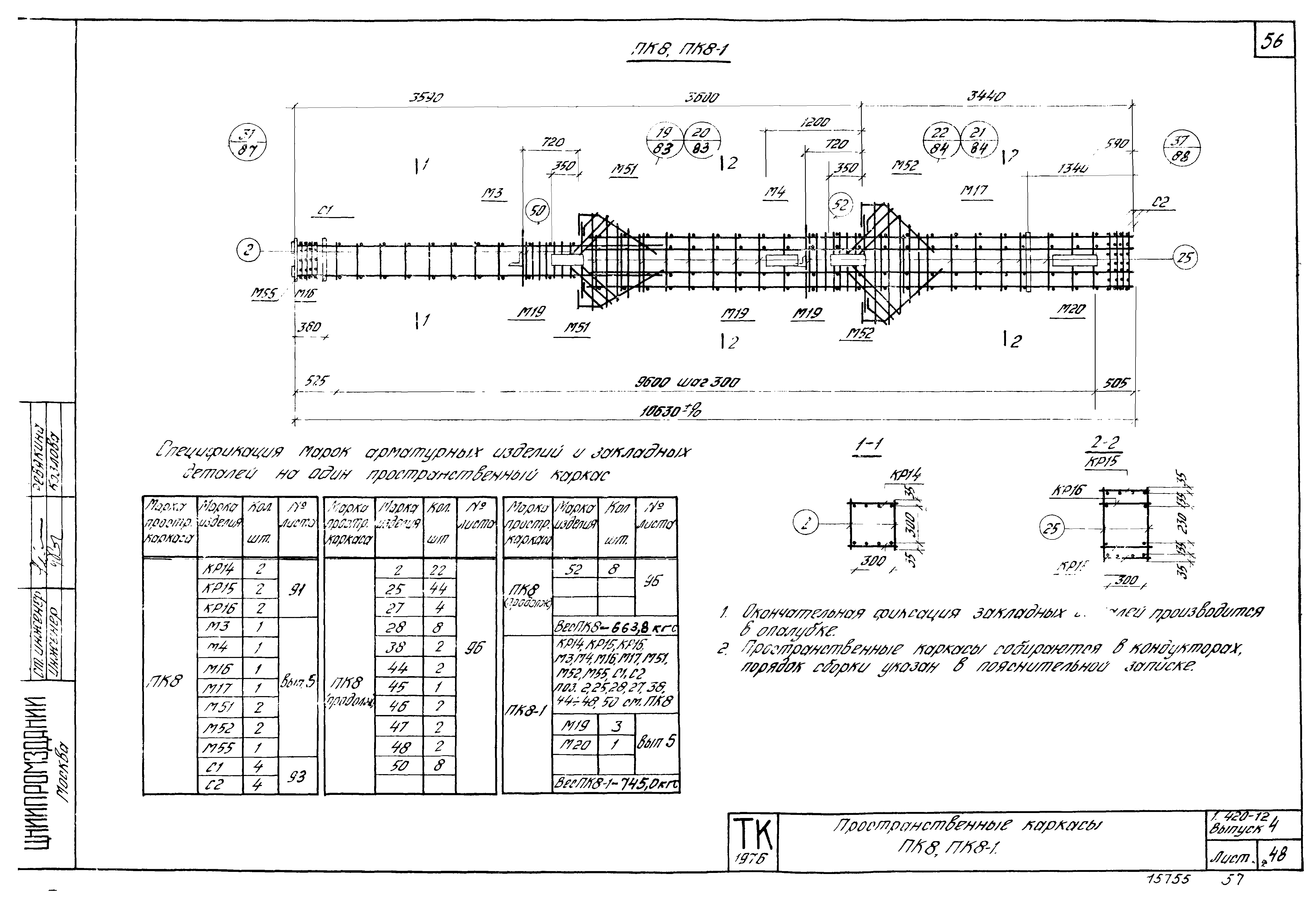 Серия 1.420-12