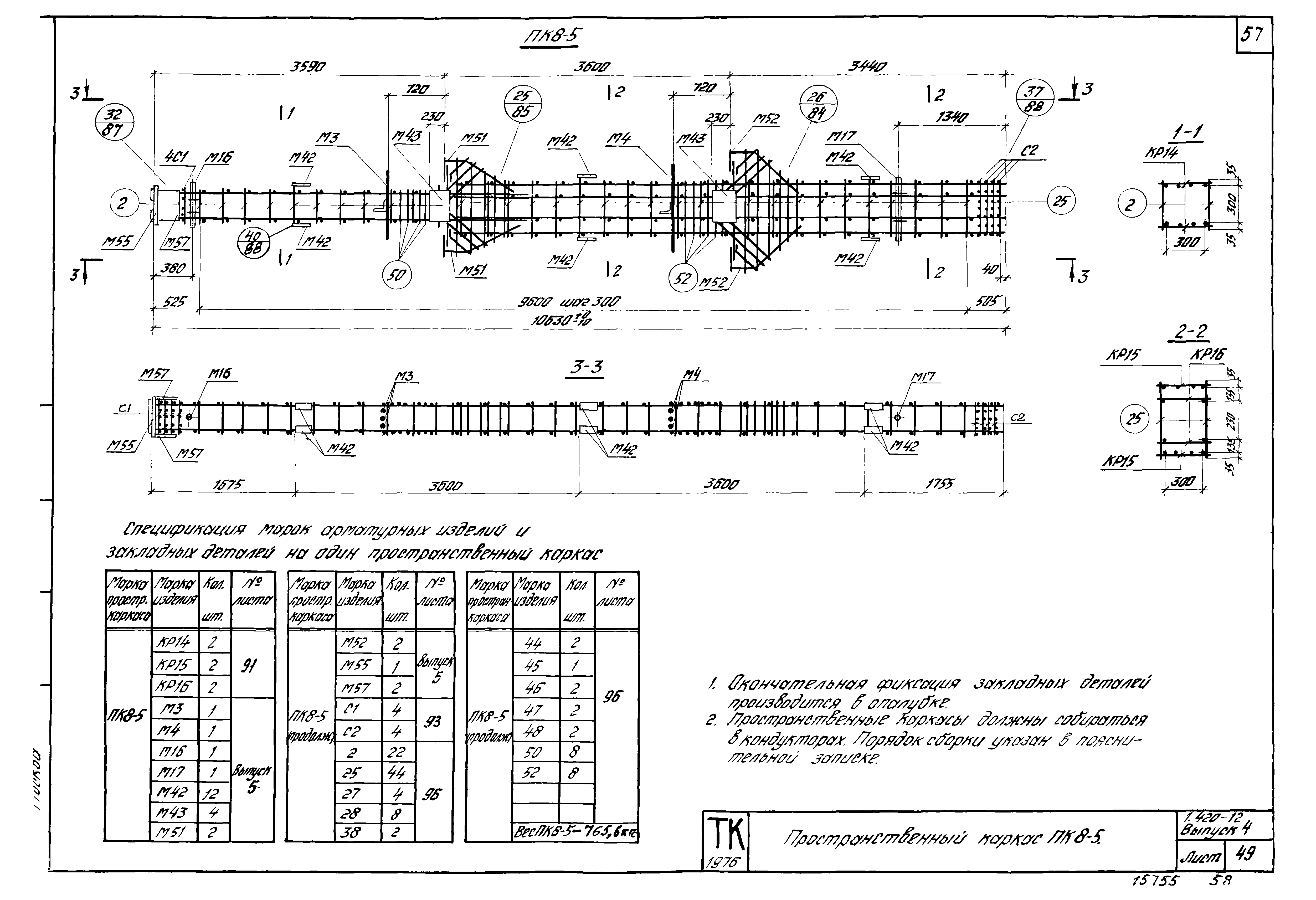 Серия 1.420-12