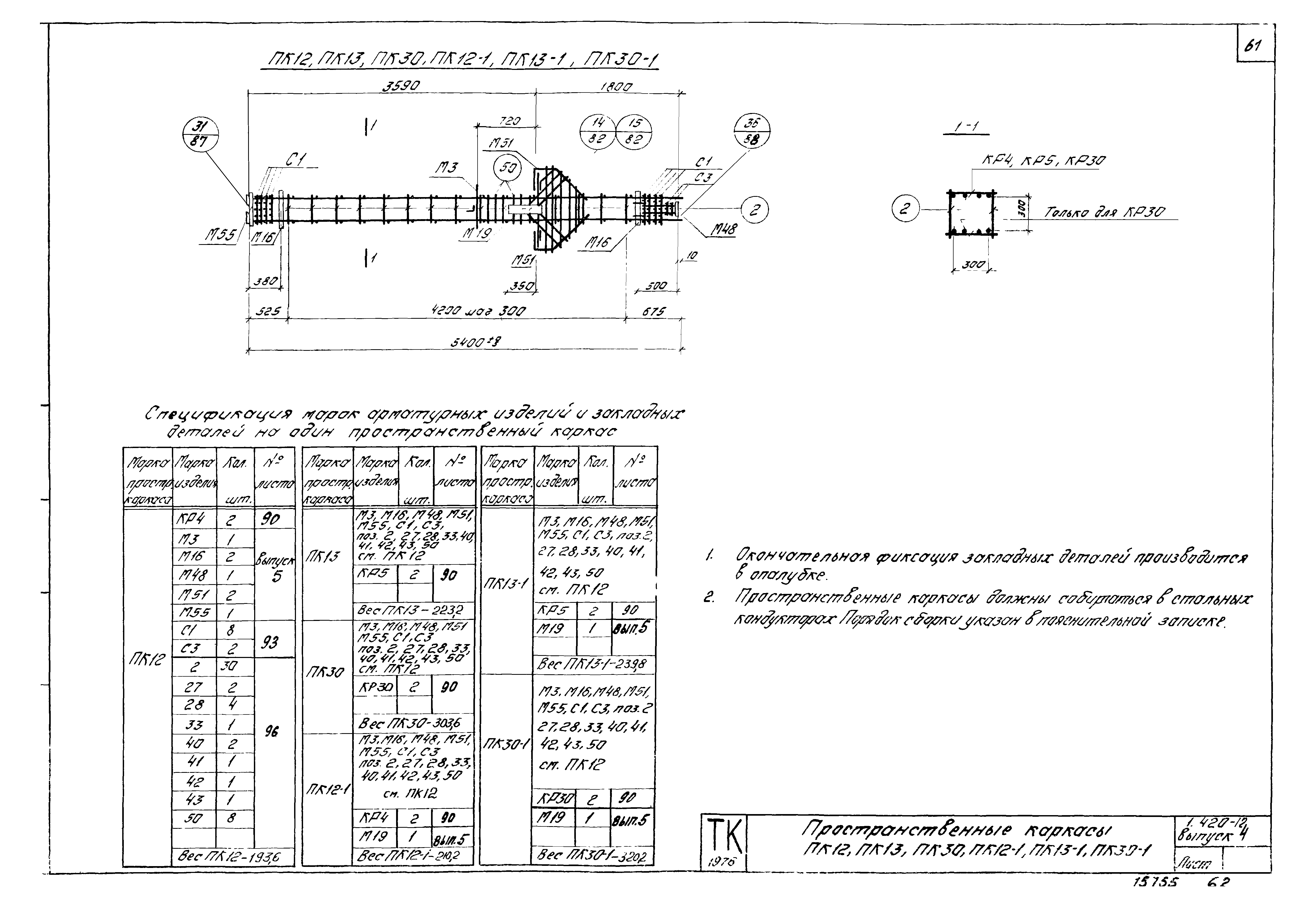 Серия 1.420-12