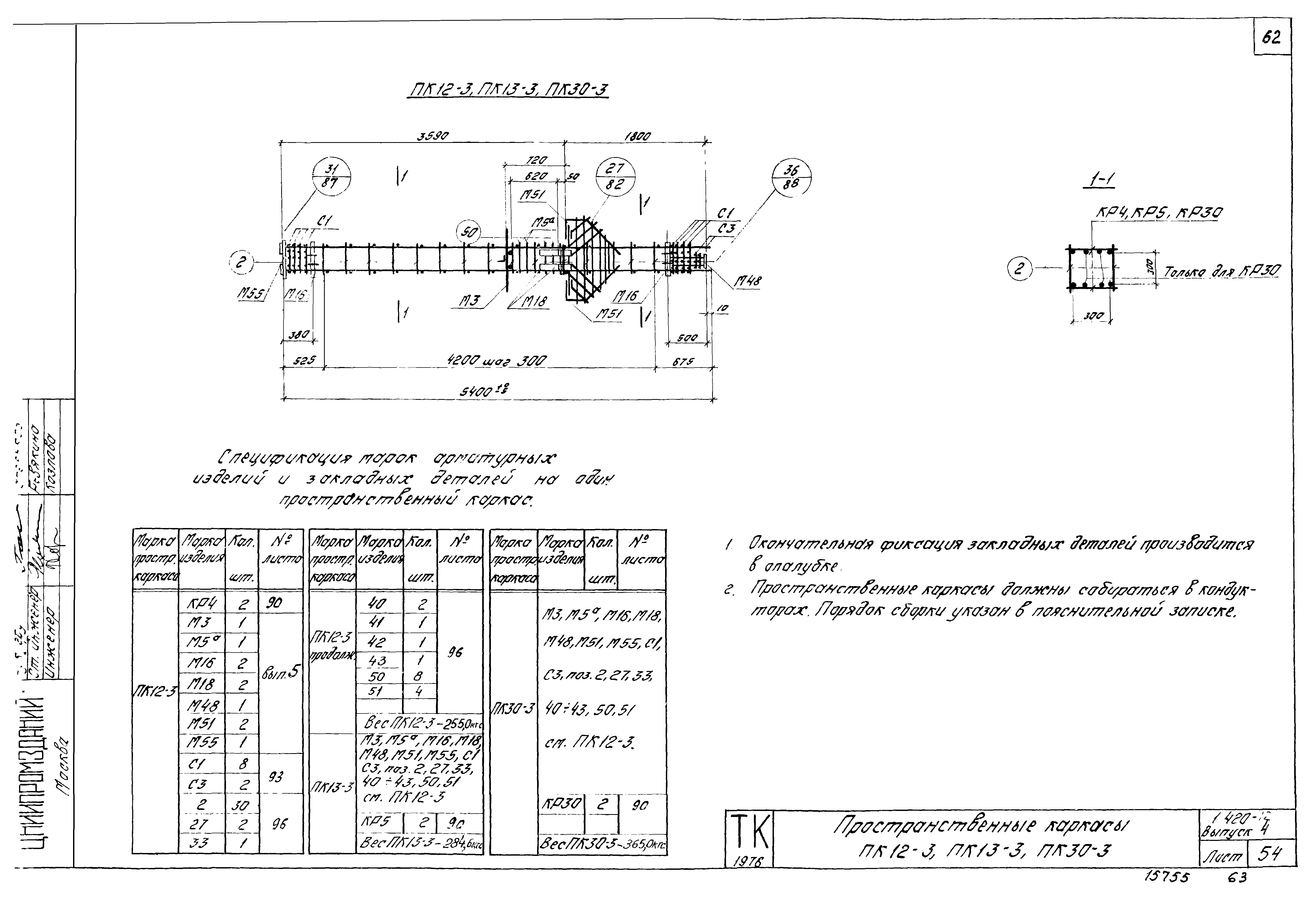 Серия 1.420-12