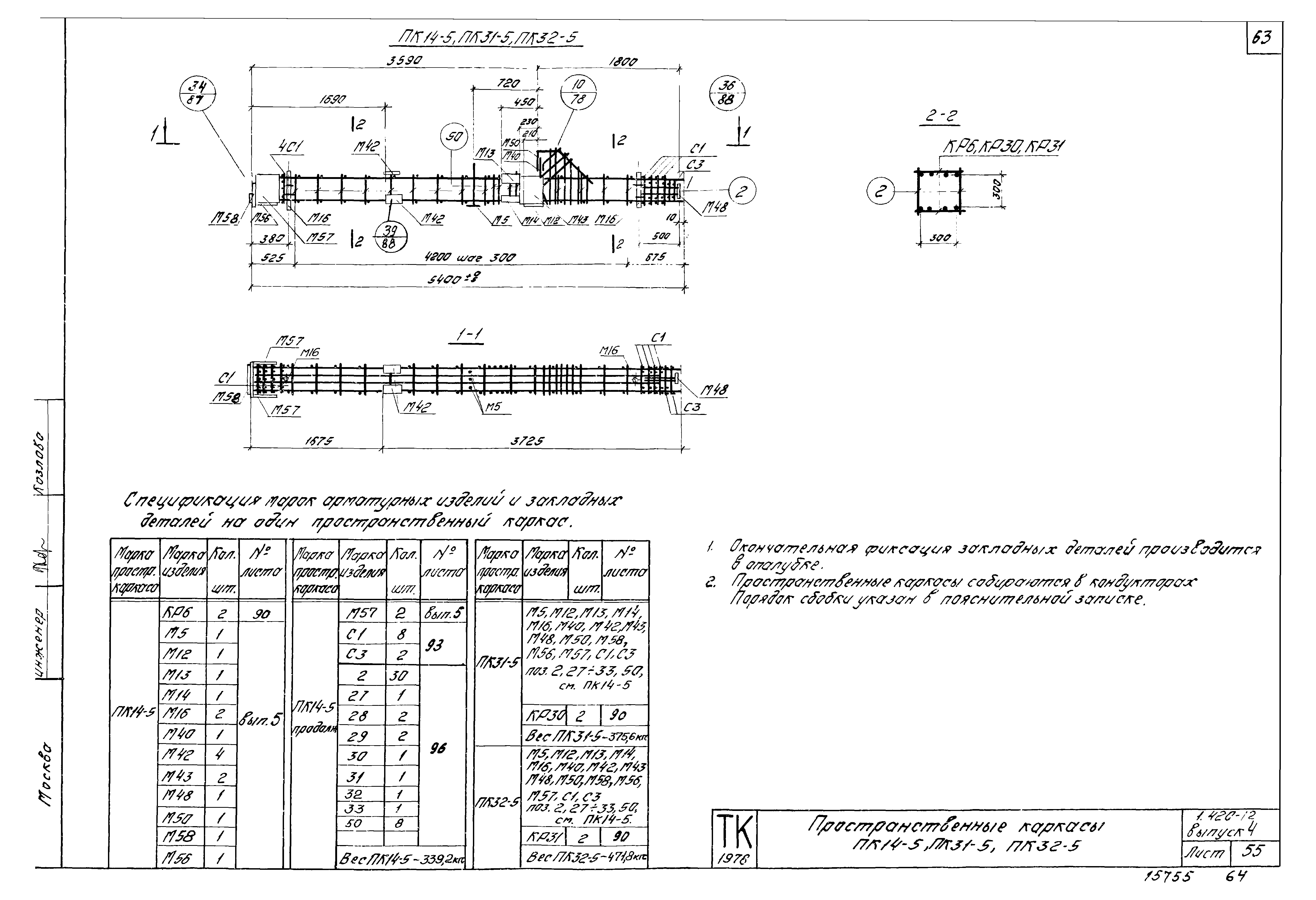 Серия 1.420-12