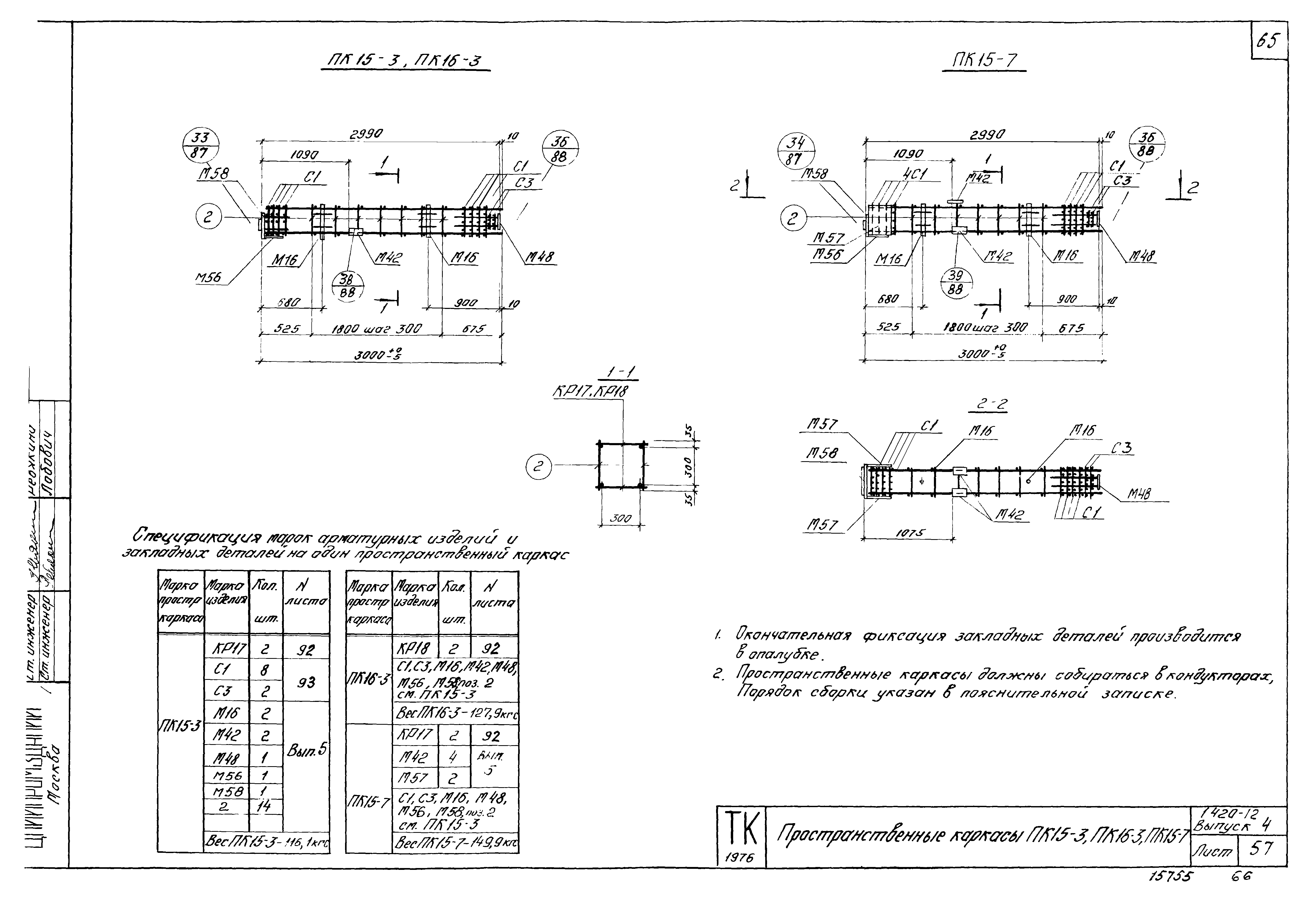 Серия 1.420-12