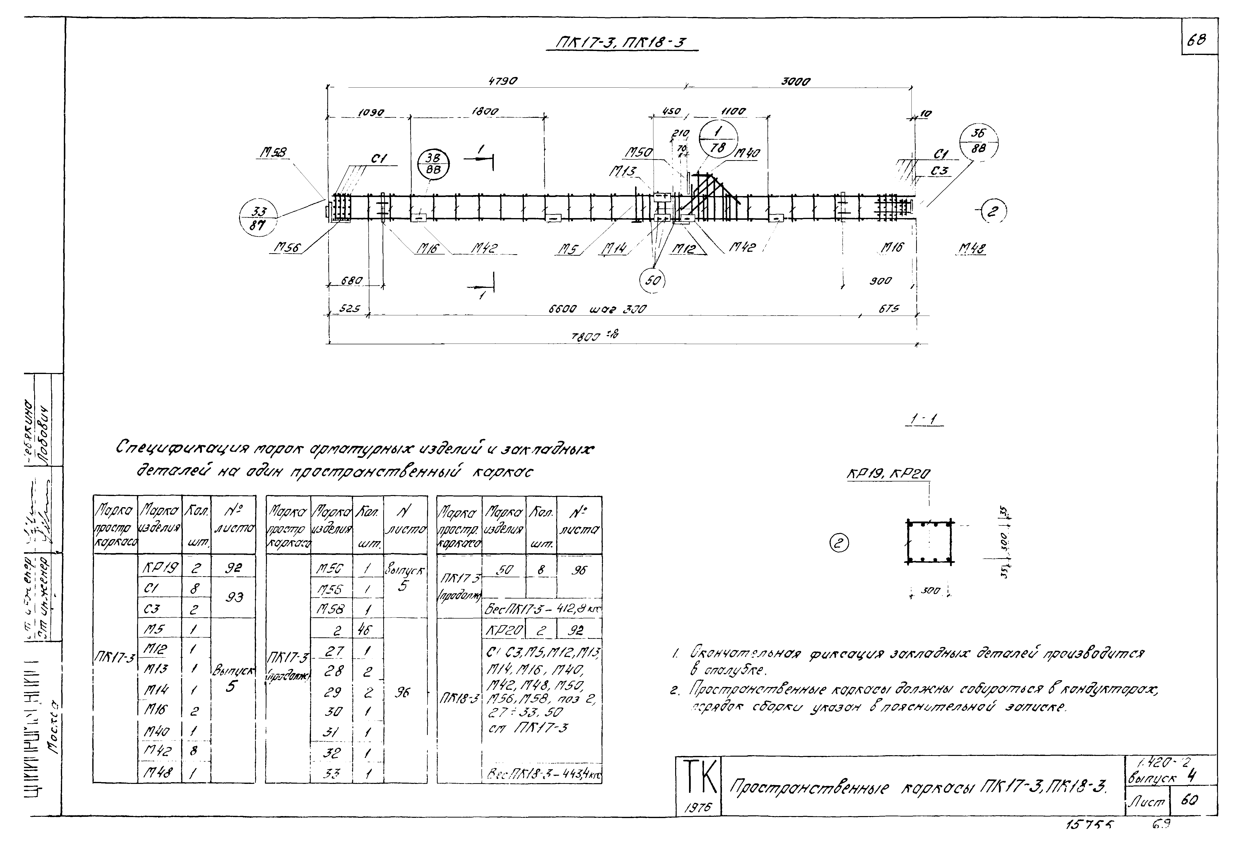 Серия 1.420-12