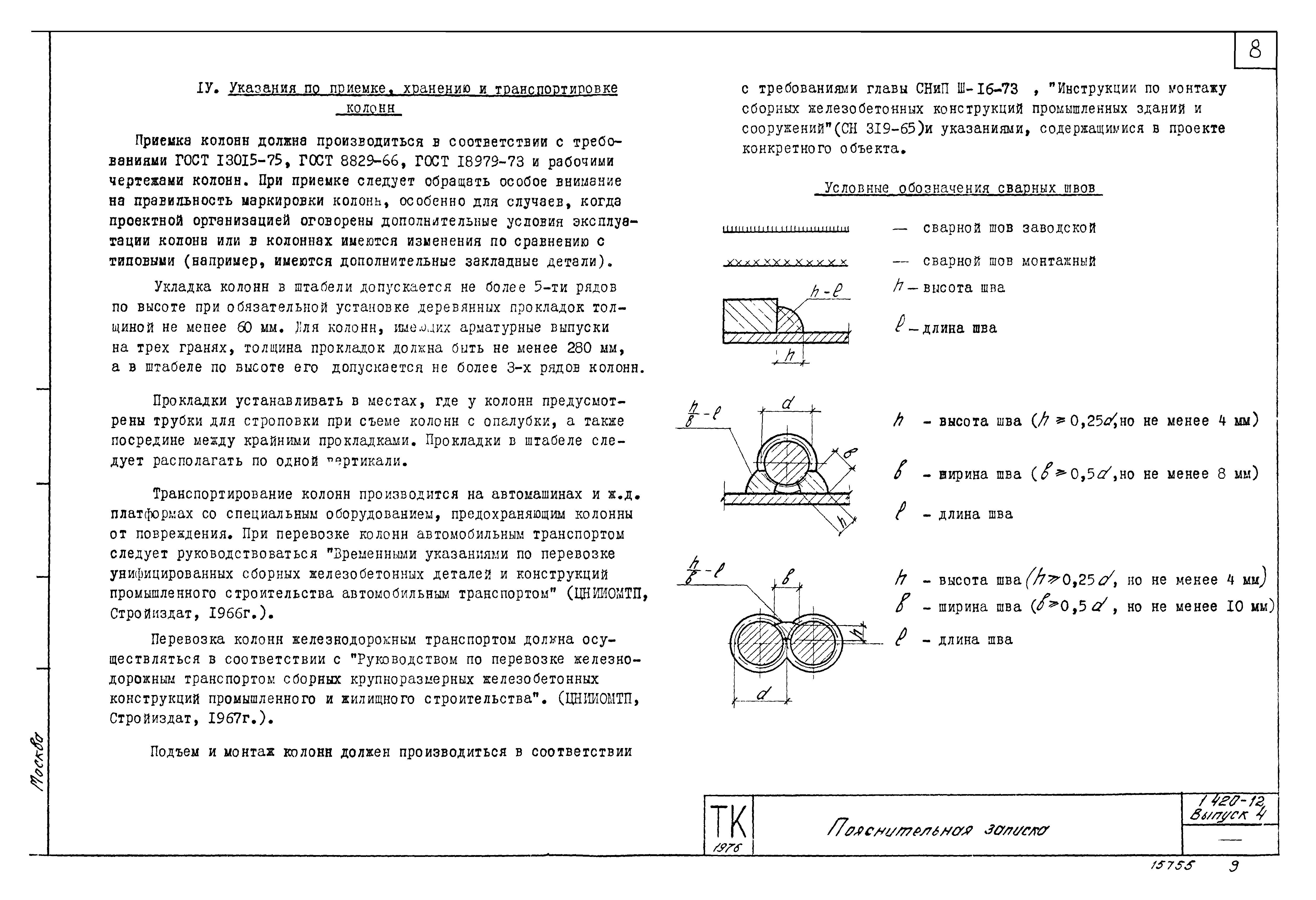 Серия 1.420-12