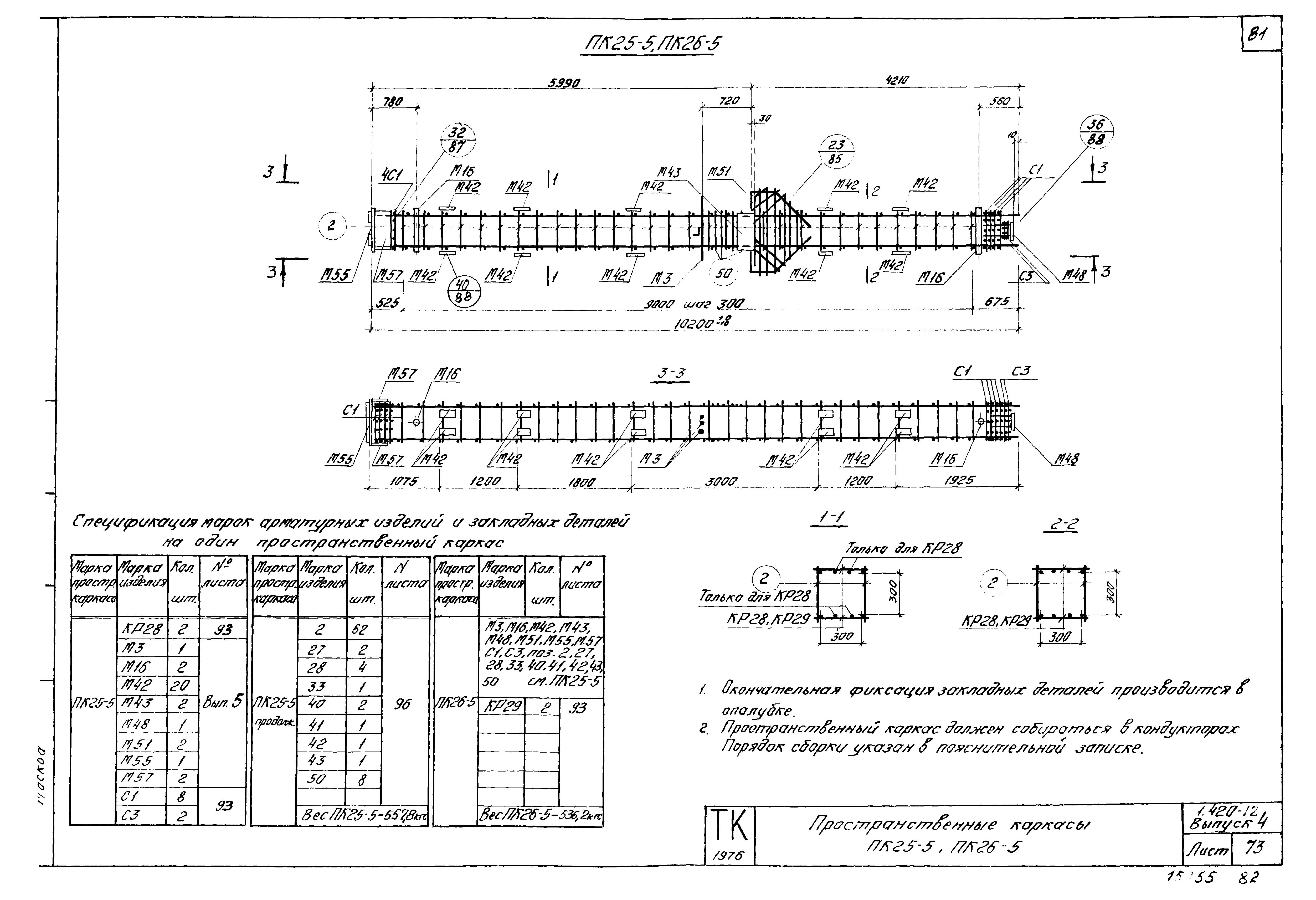 Серия 1.420-12