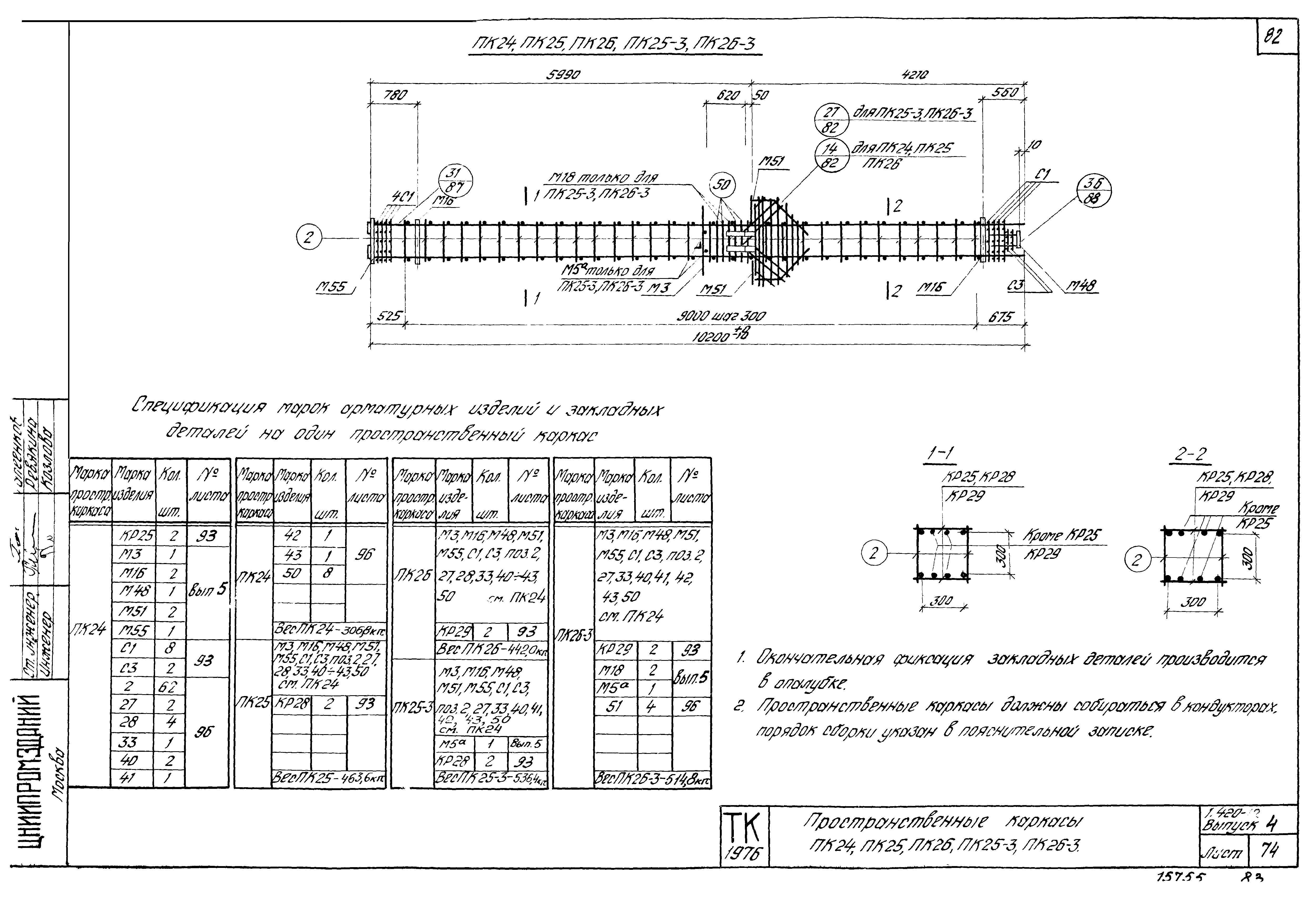 Серия 1.420-12