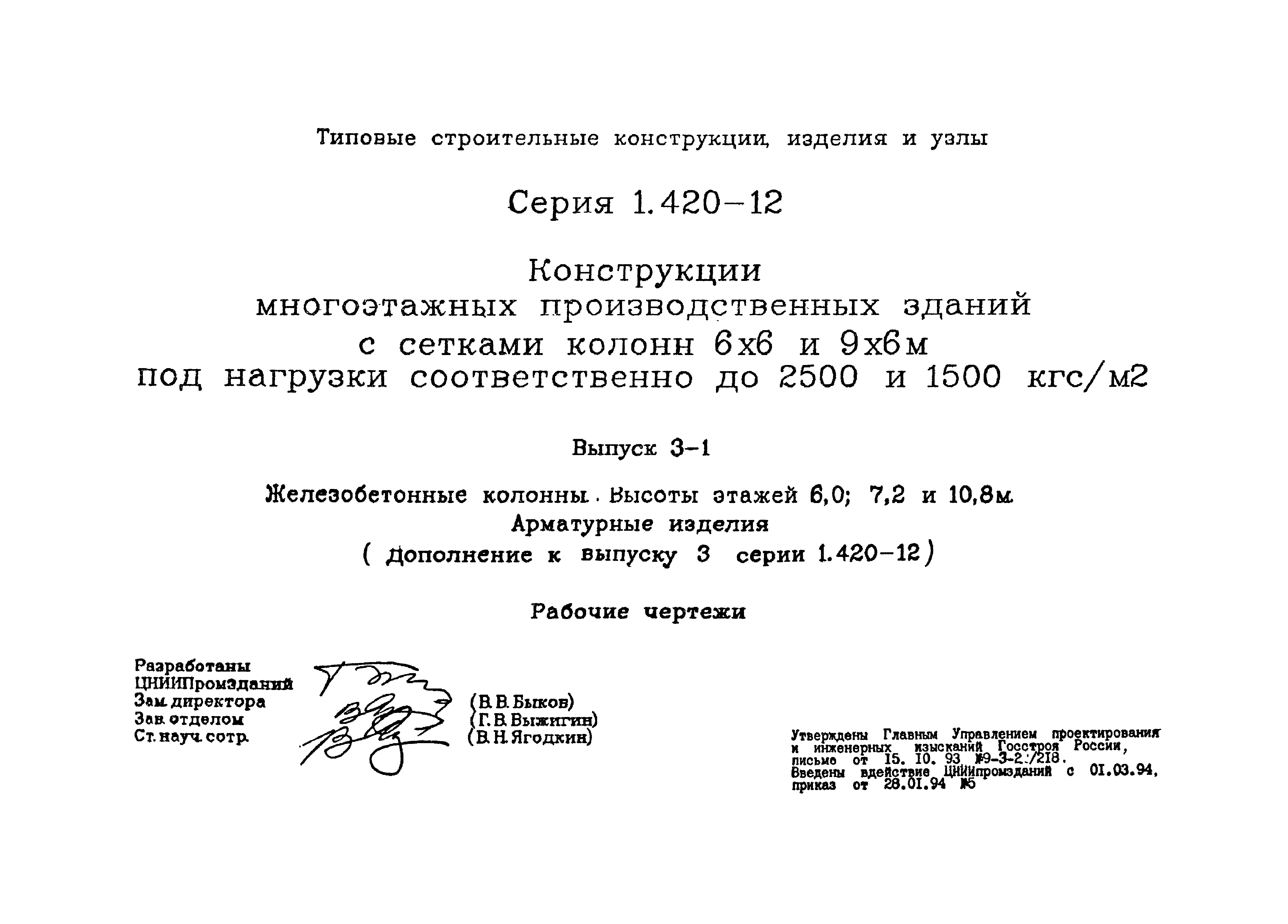 Серия 1.420-12