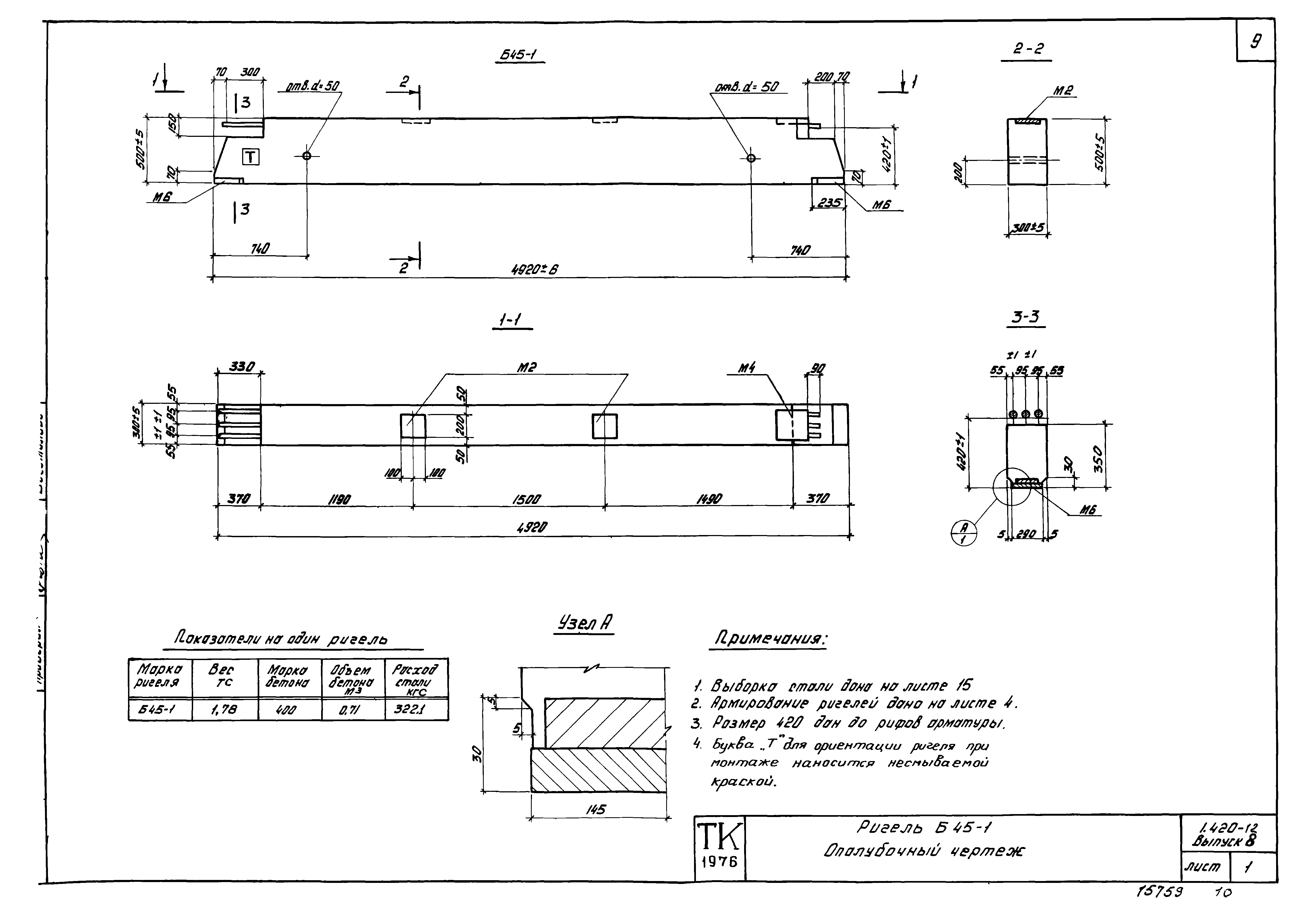 Серия 1.420-12