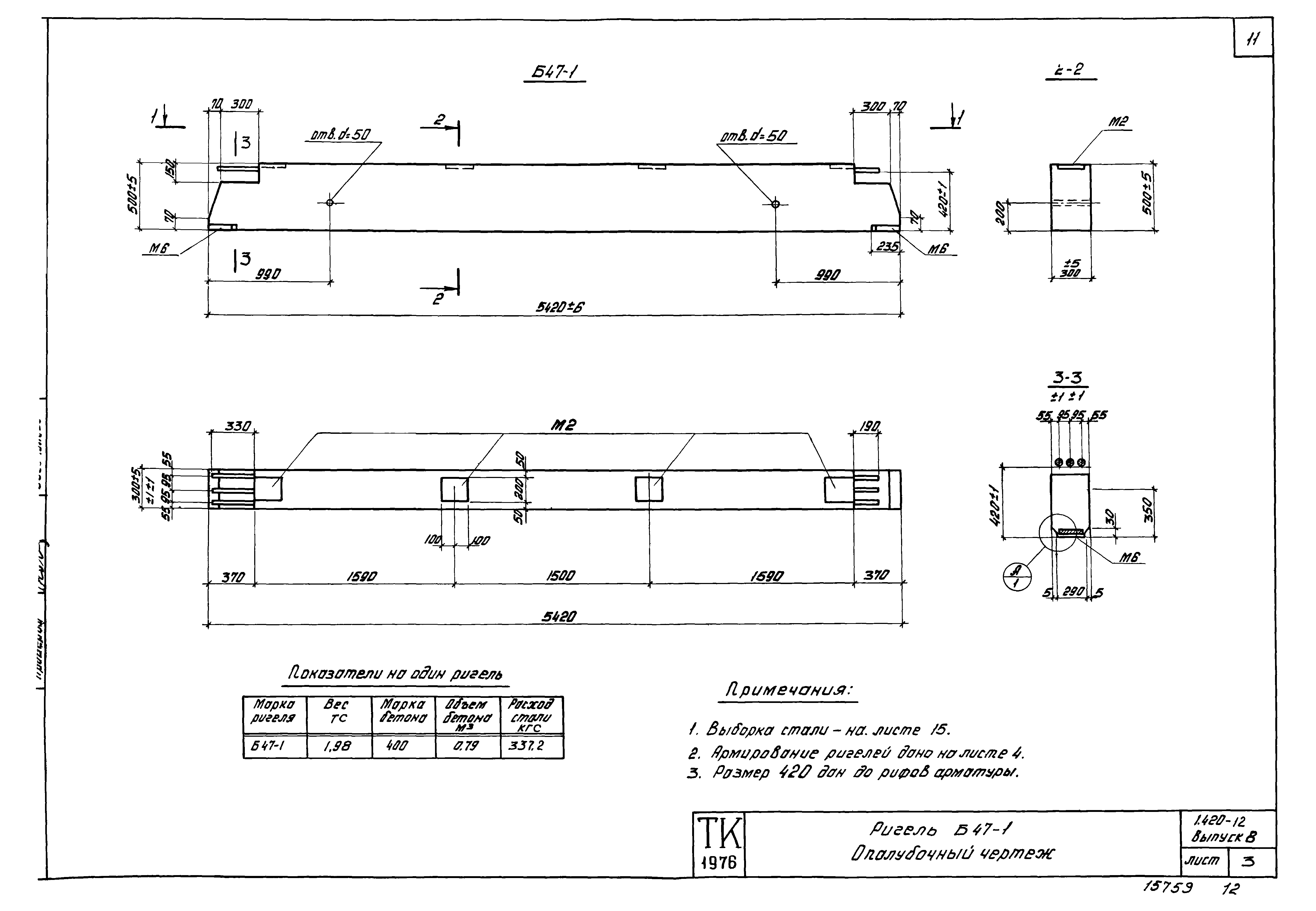 Серия 1.420-12