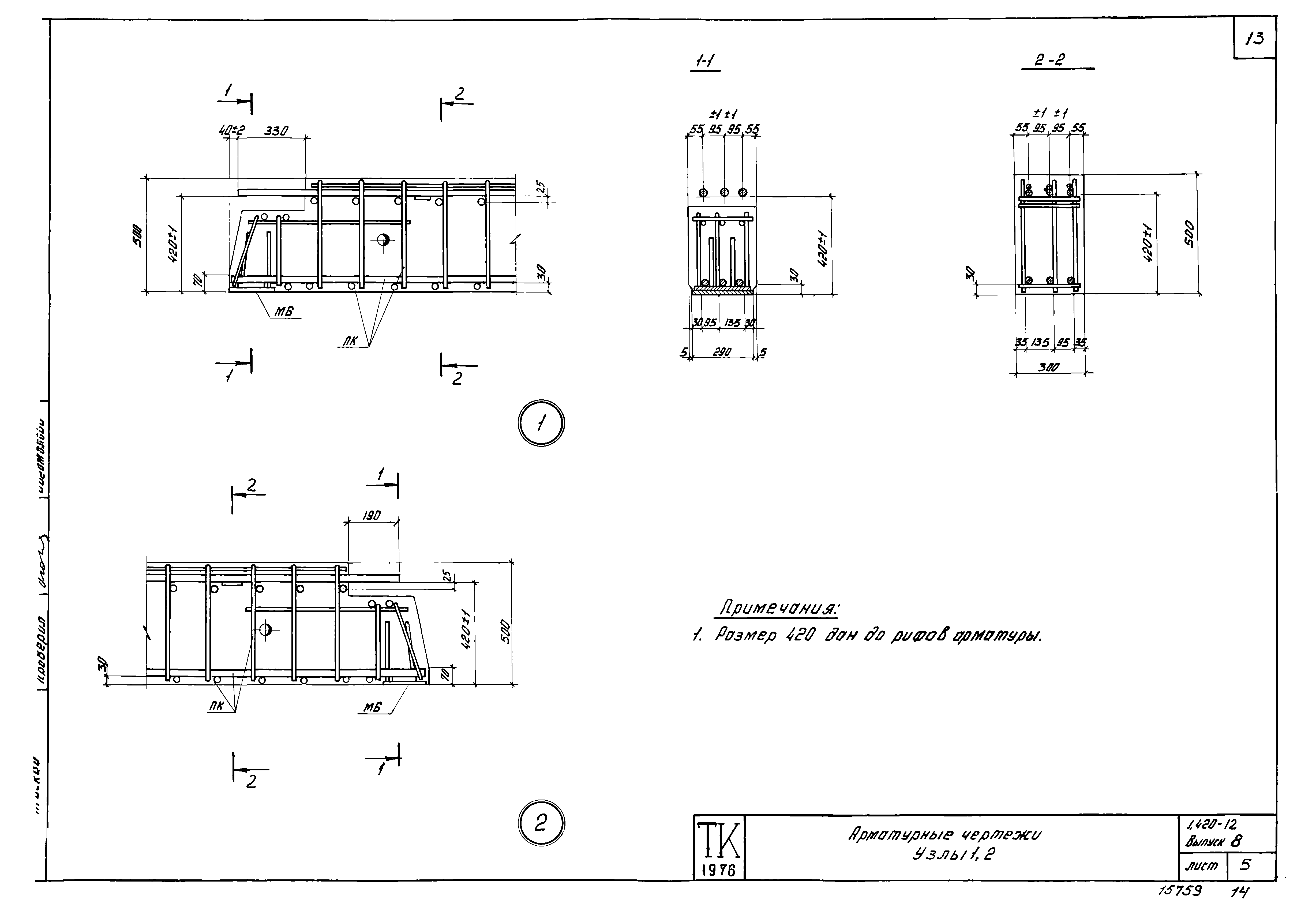 Серия 1.420-12