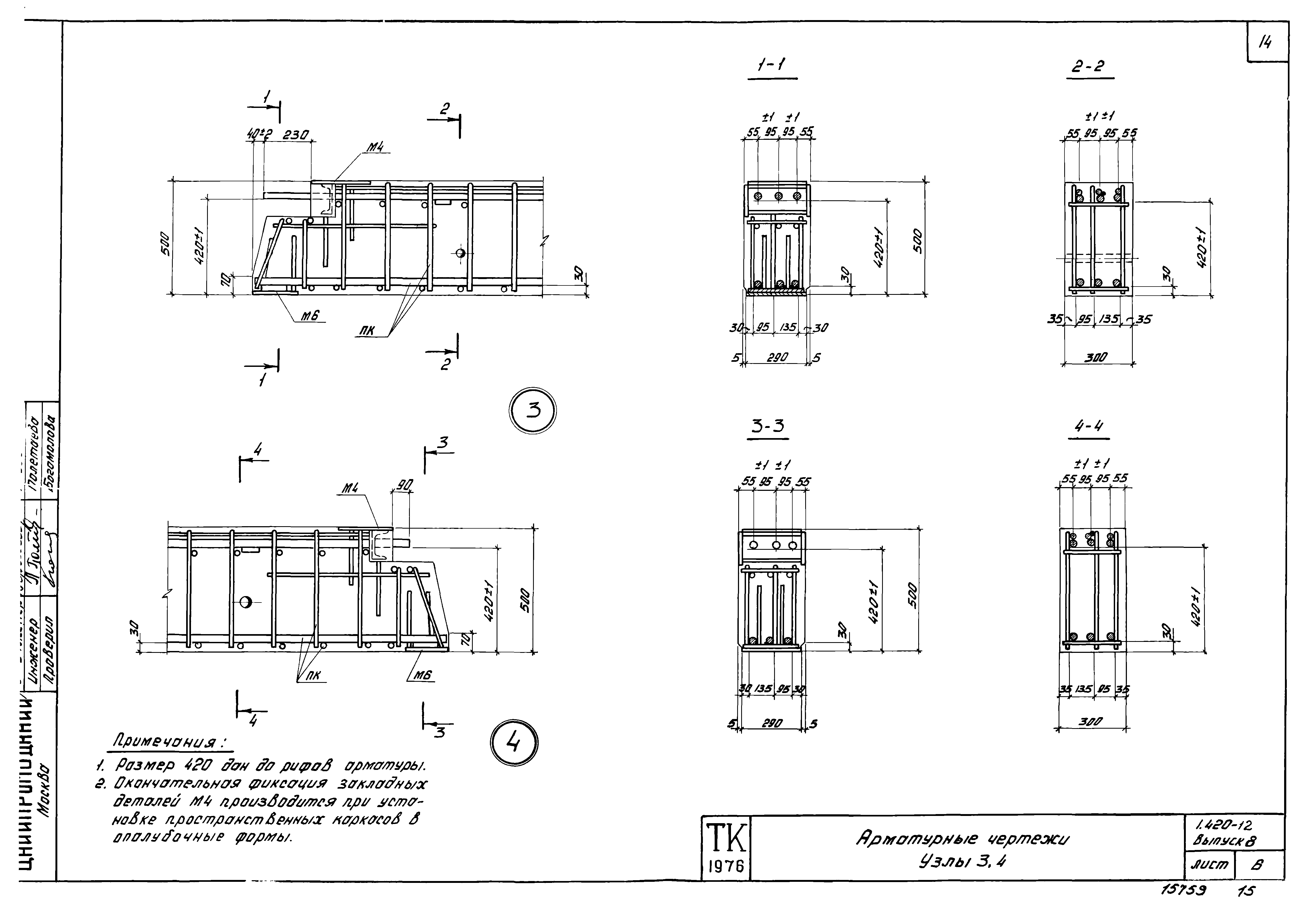 Серия 1.420-12