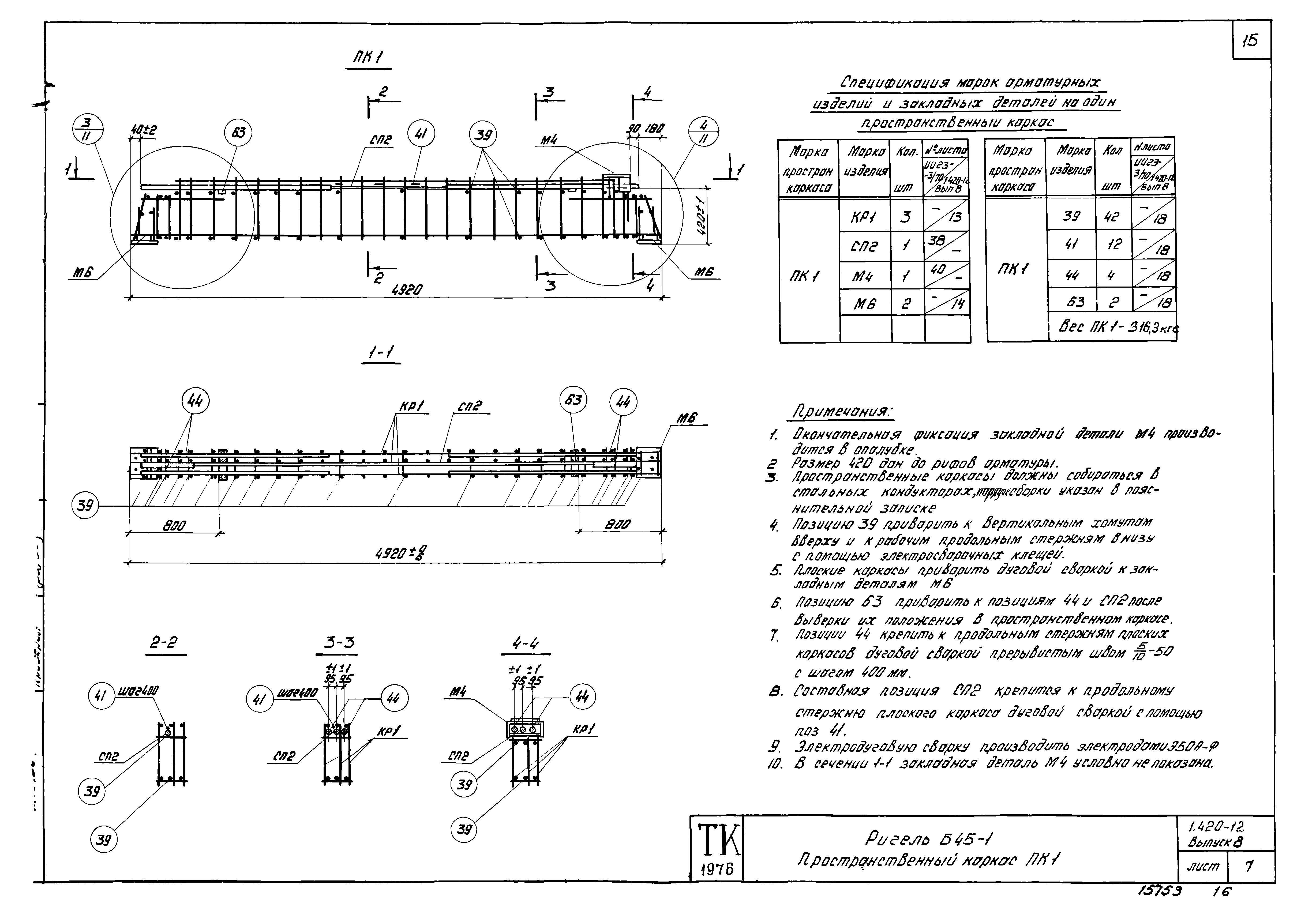 Серия 1.420-12