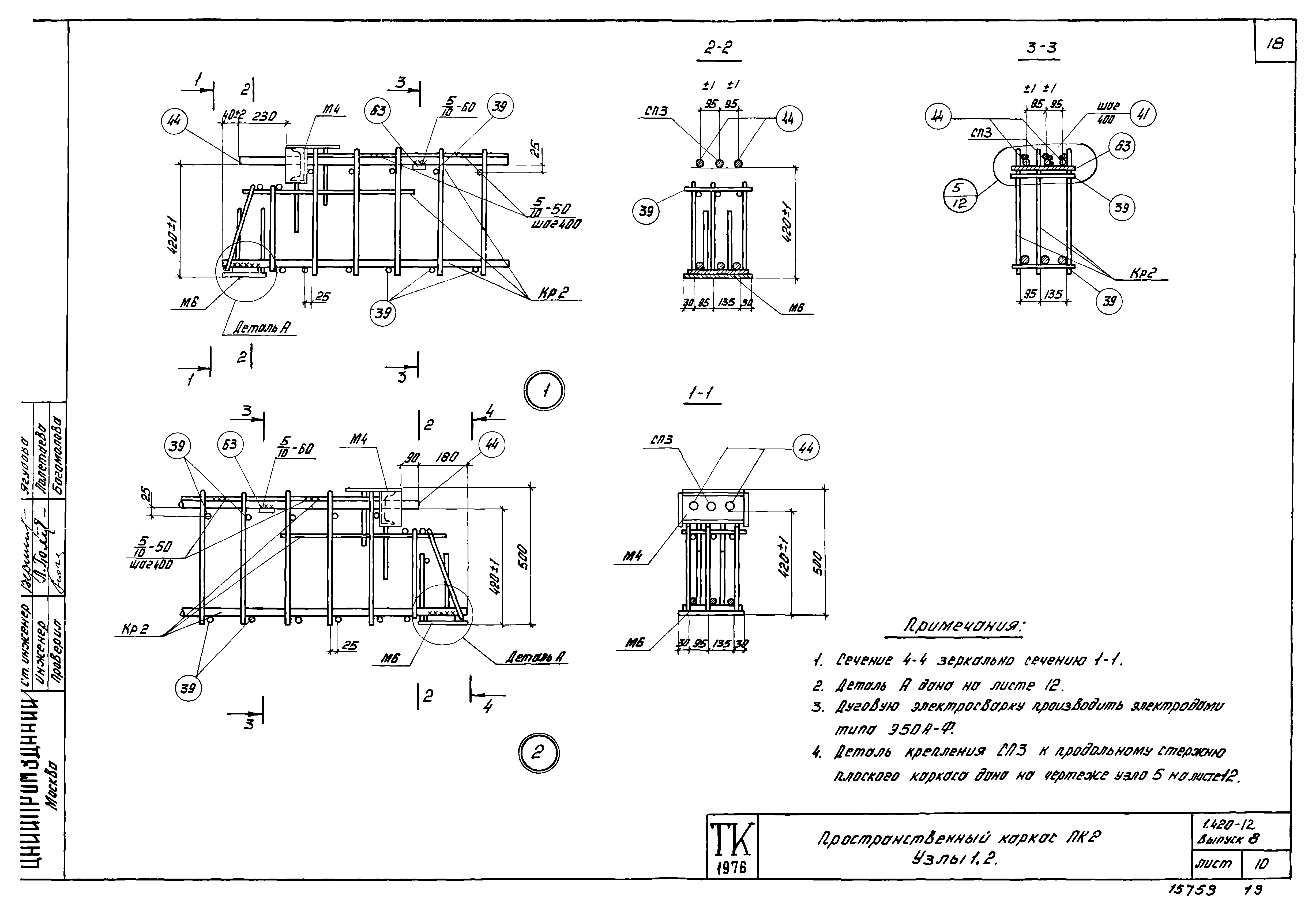 Серия 1.420-12