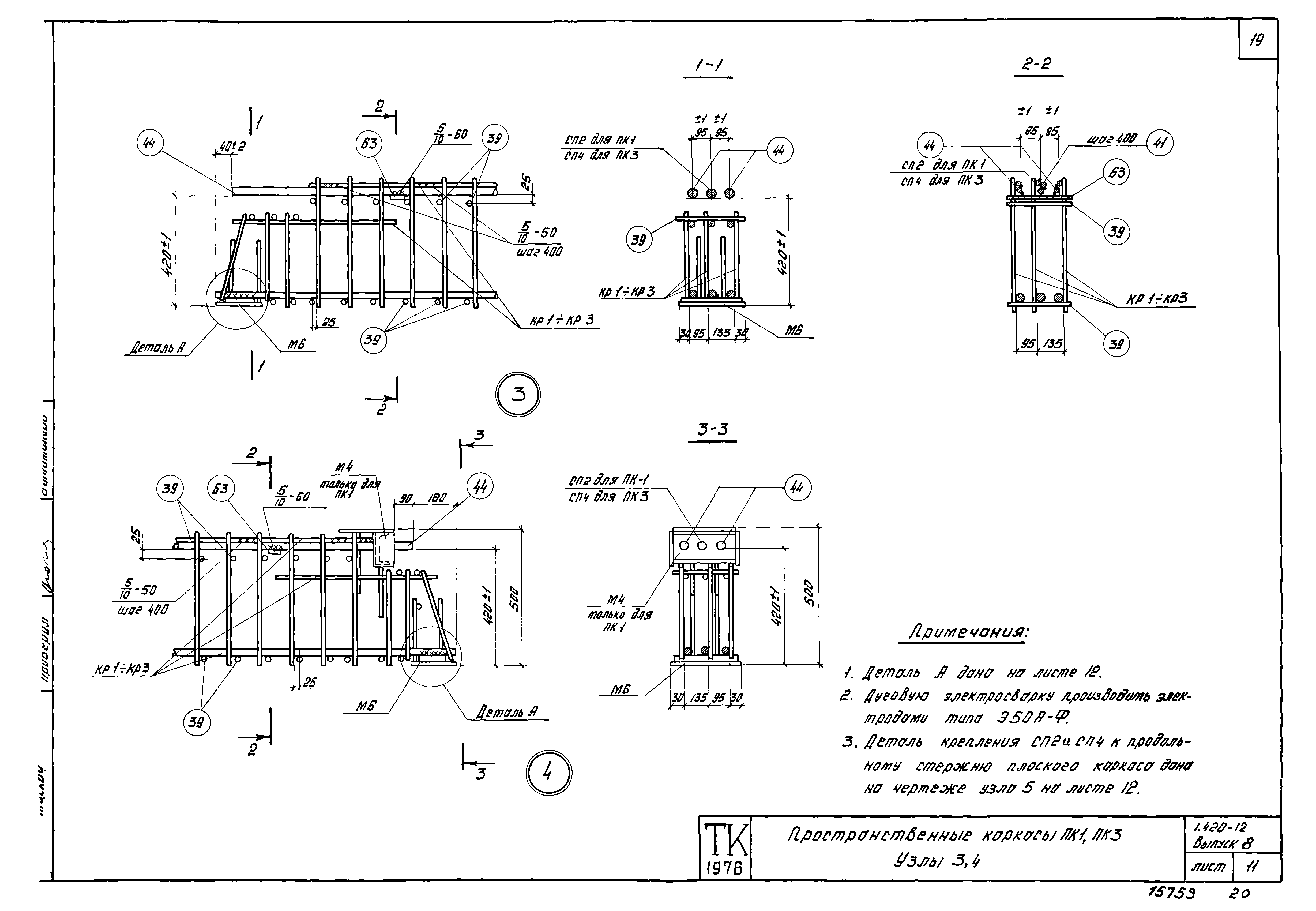 Серия 1.420-12