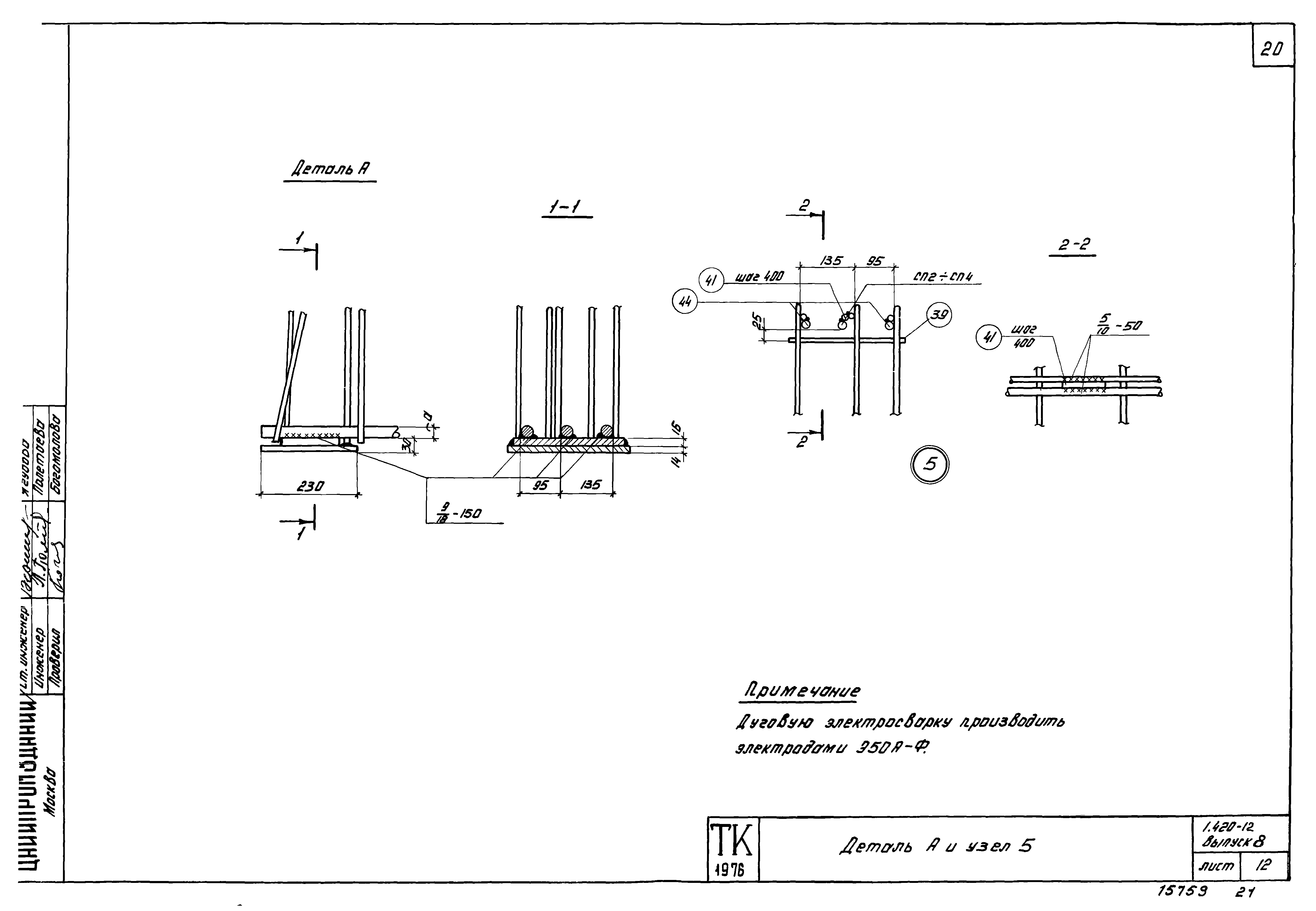 Серия 1.420-12