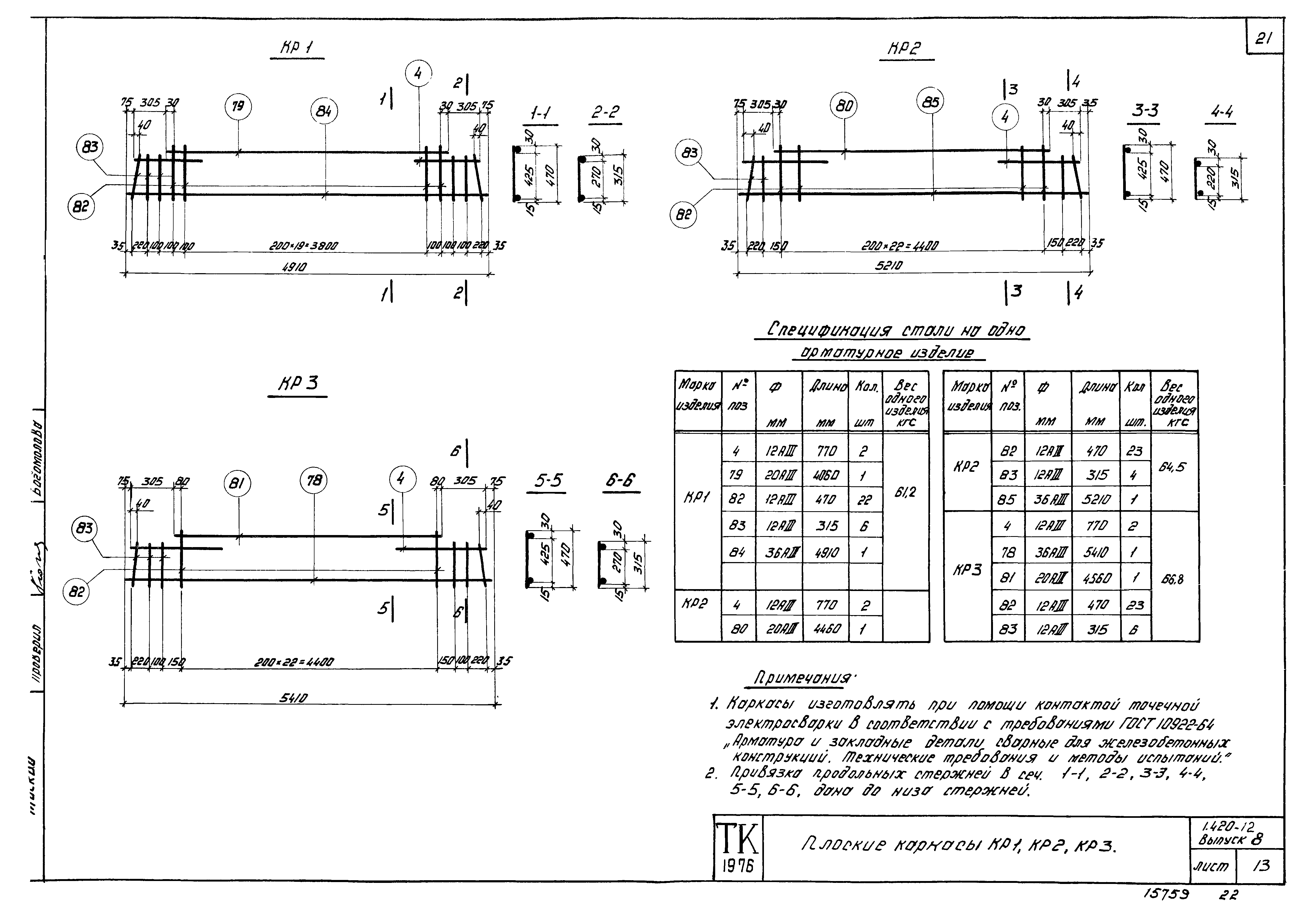 Серия 1.420-12