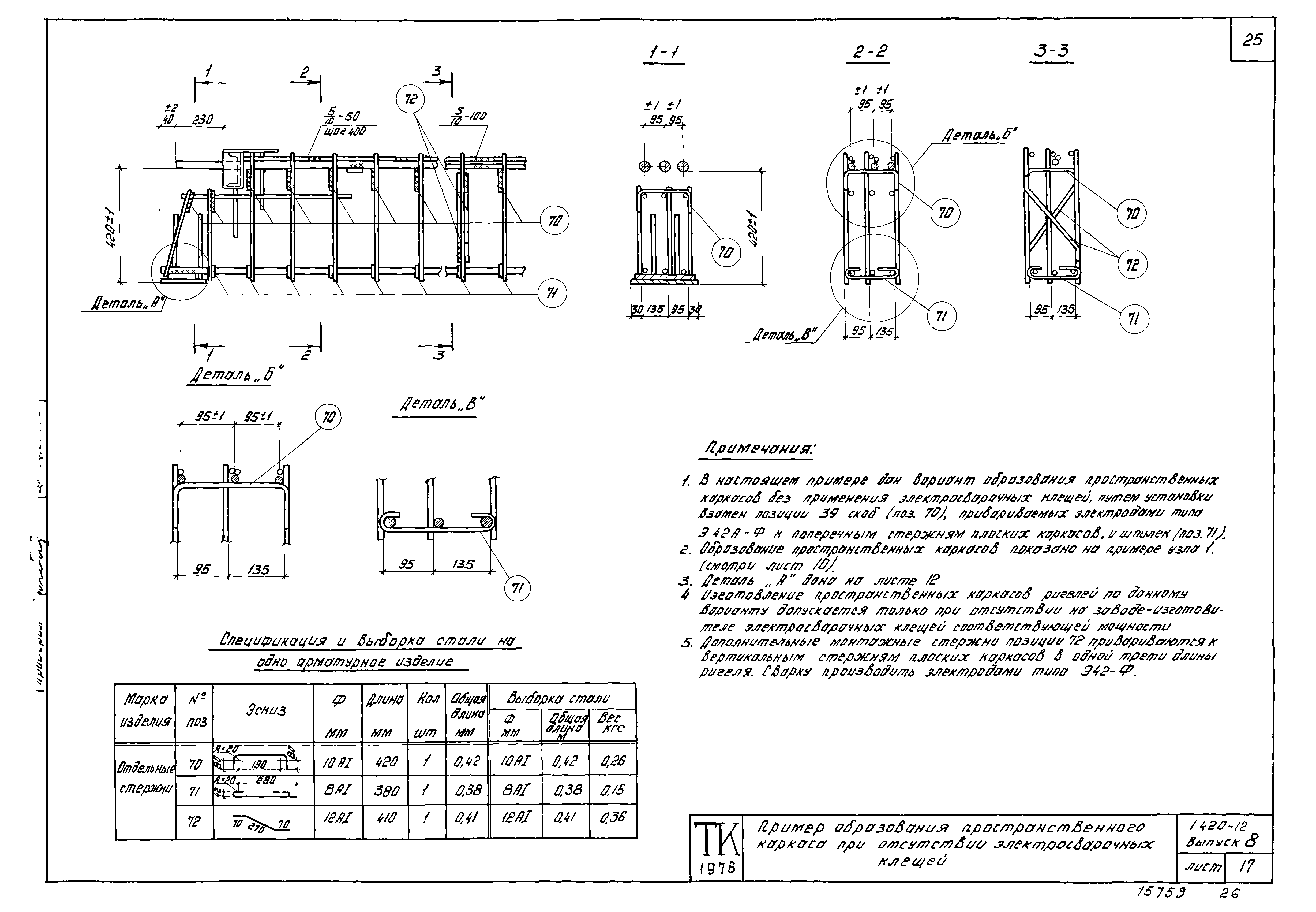 Серия 1.420-12