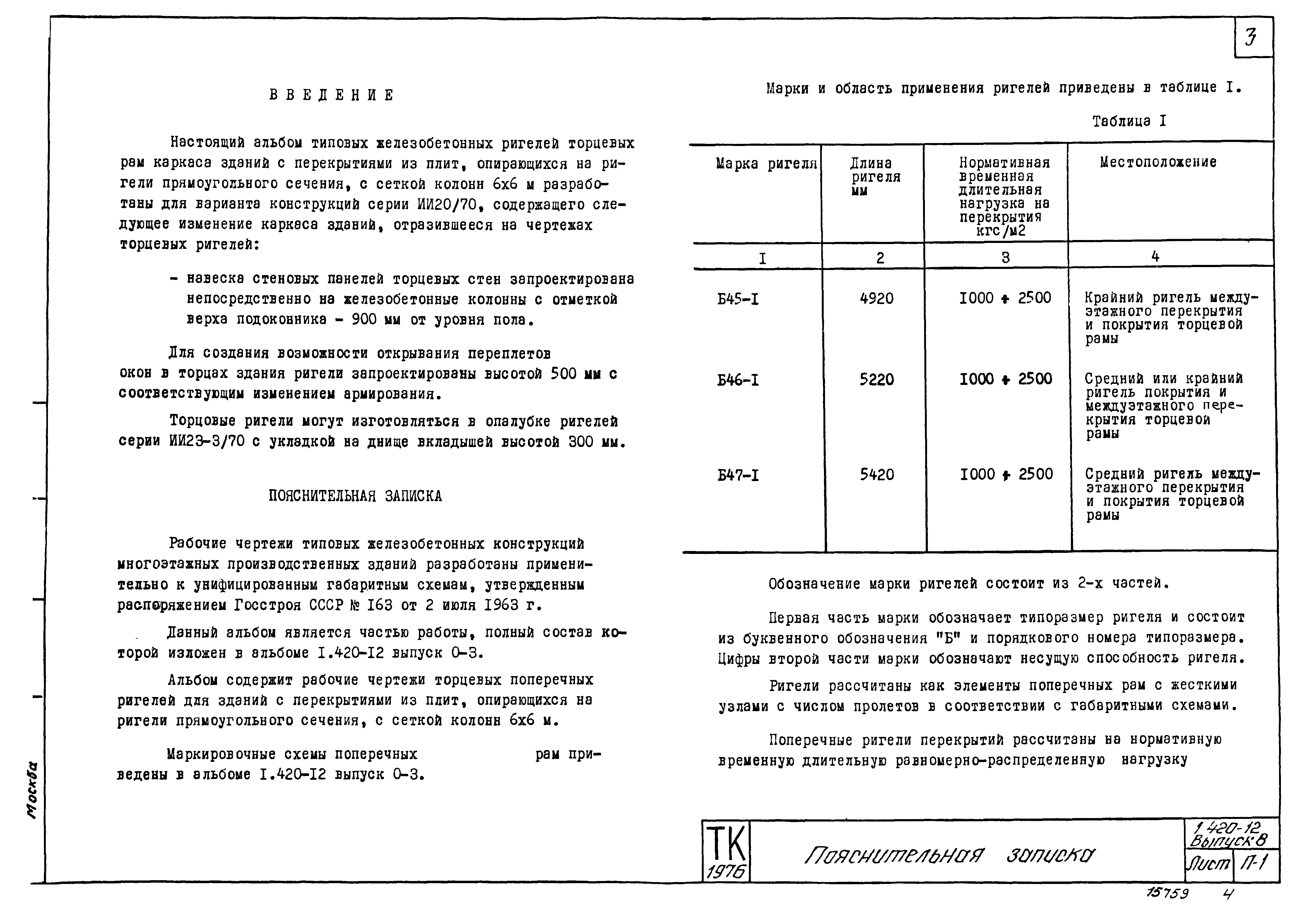 Серия 1.420-12