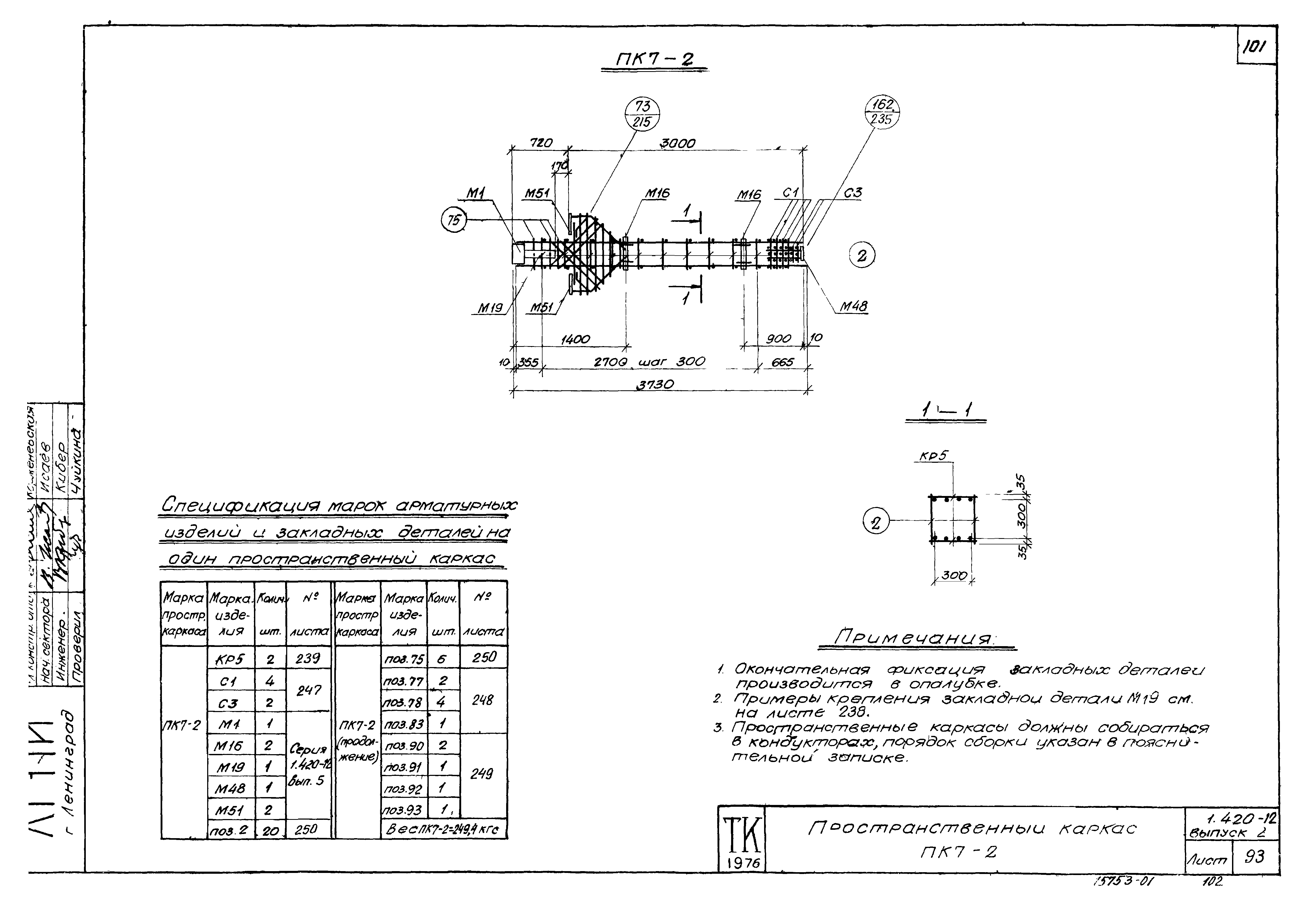 Серия 1.420-12