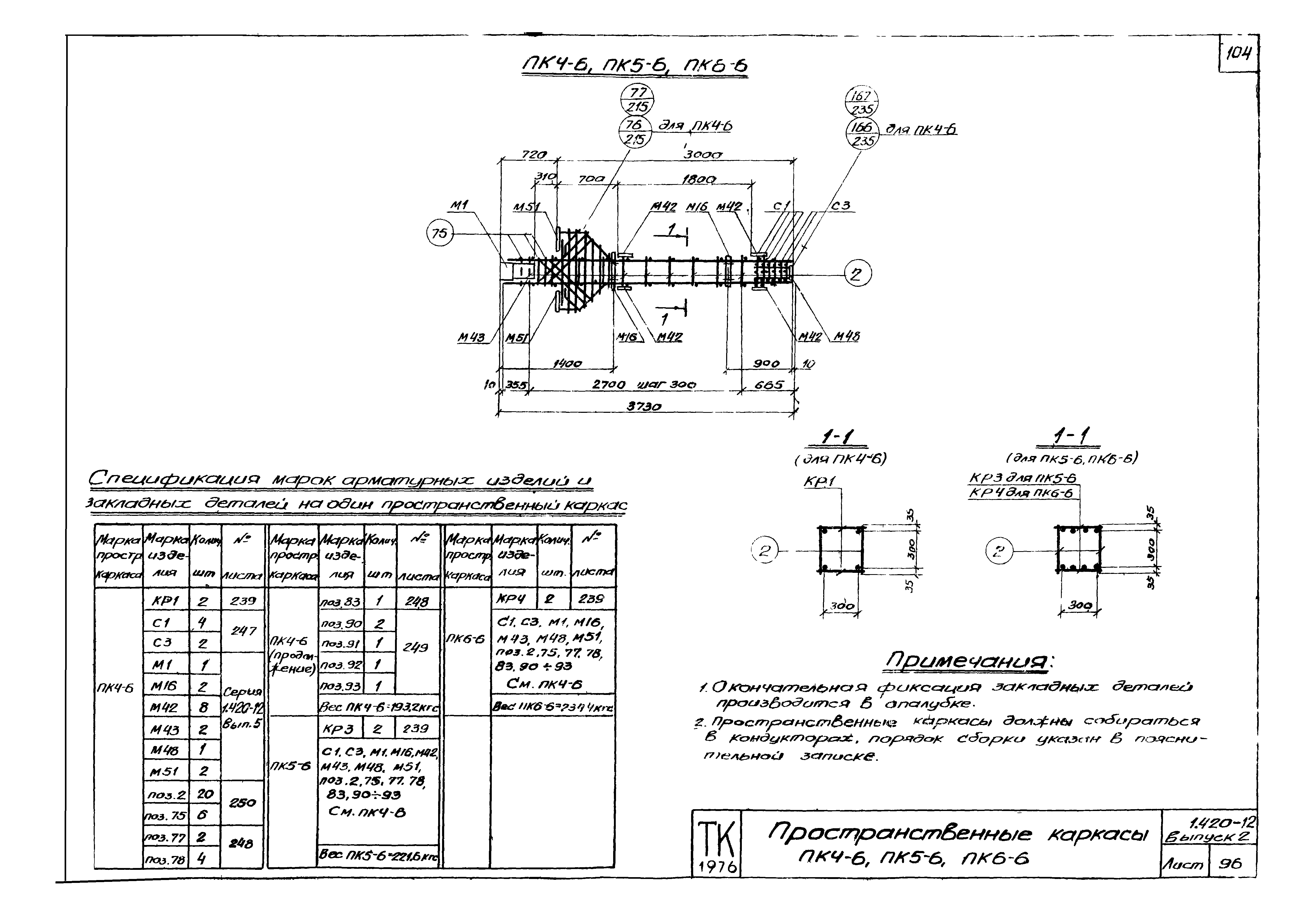 Серия 1.420-12