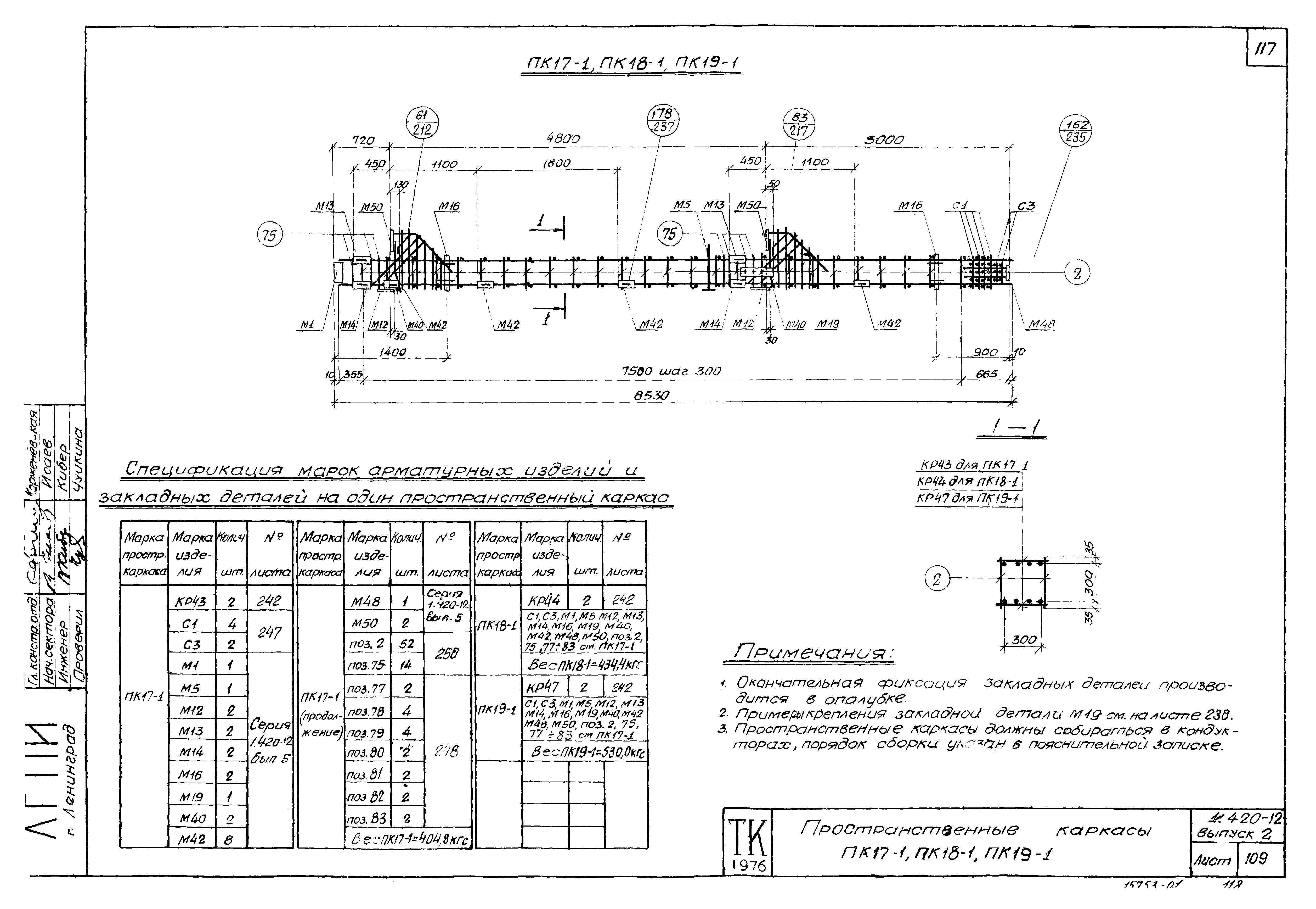 Серия 1.420-12