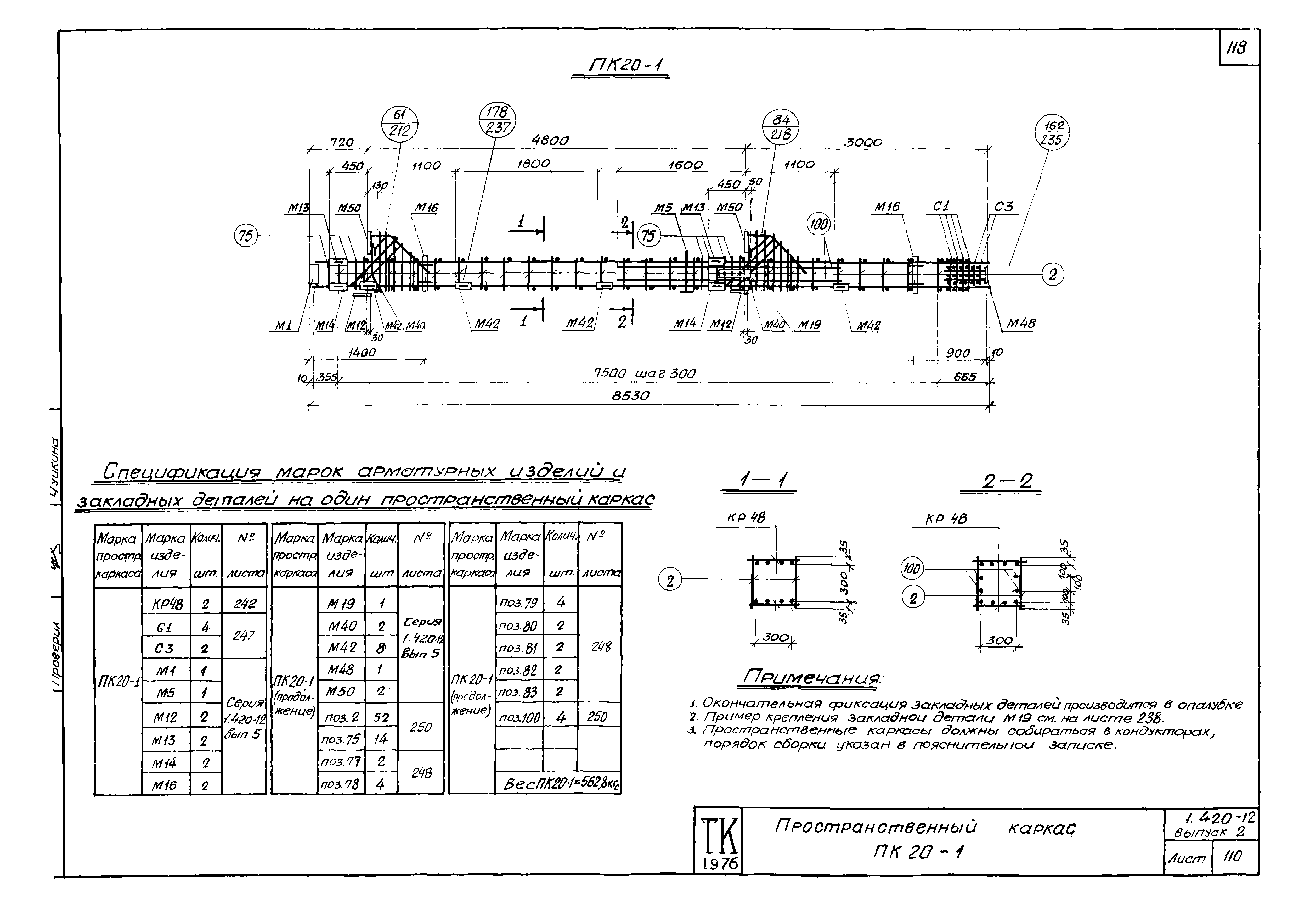 Серия 1.420-12