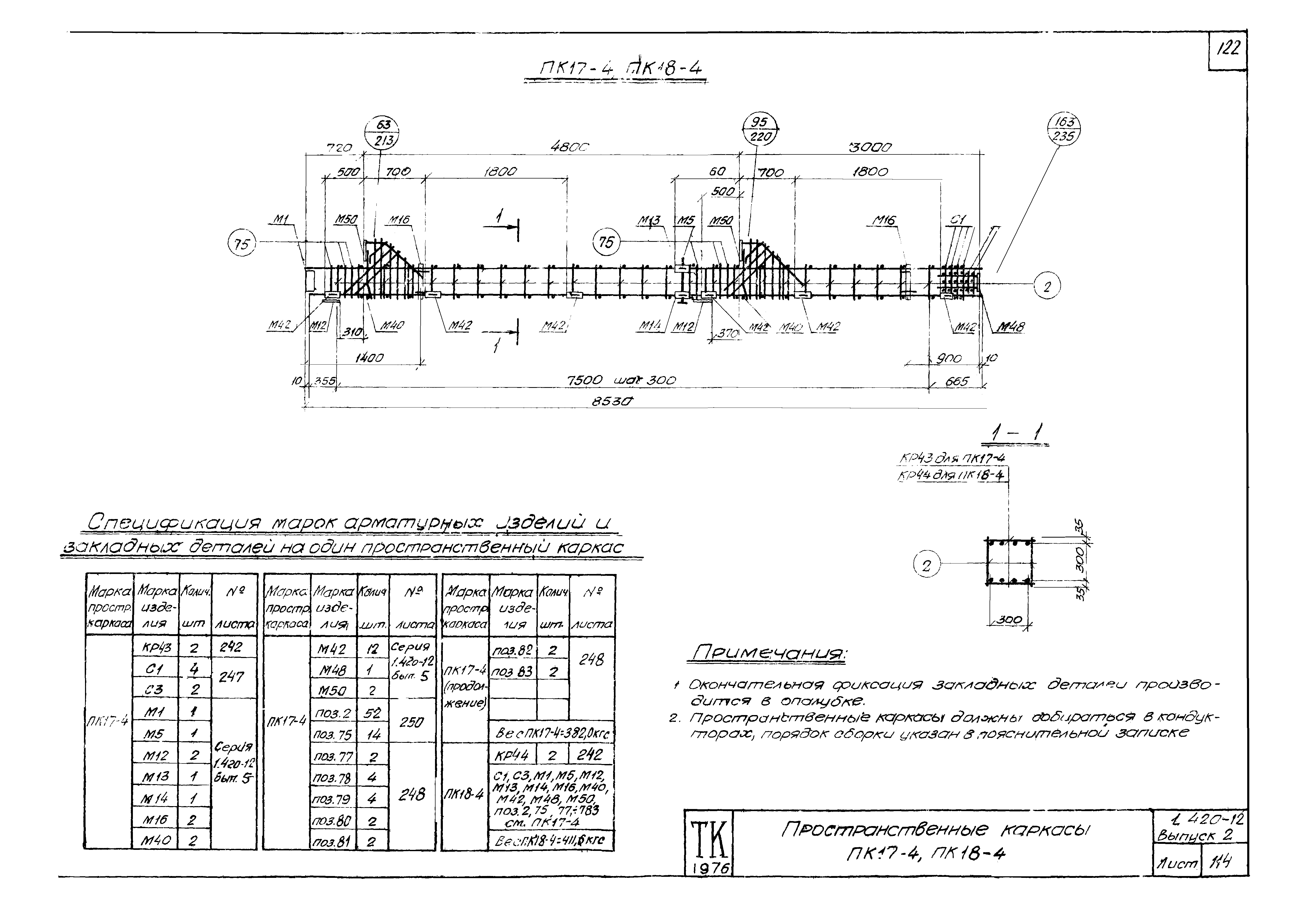 Серия 1.420-12