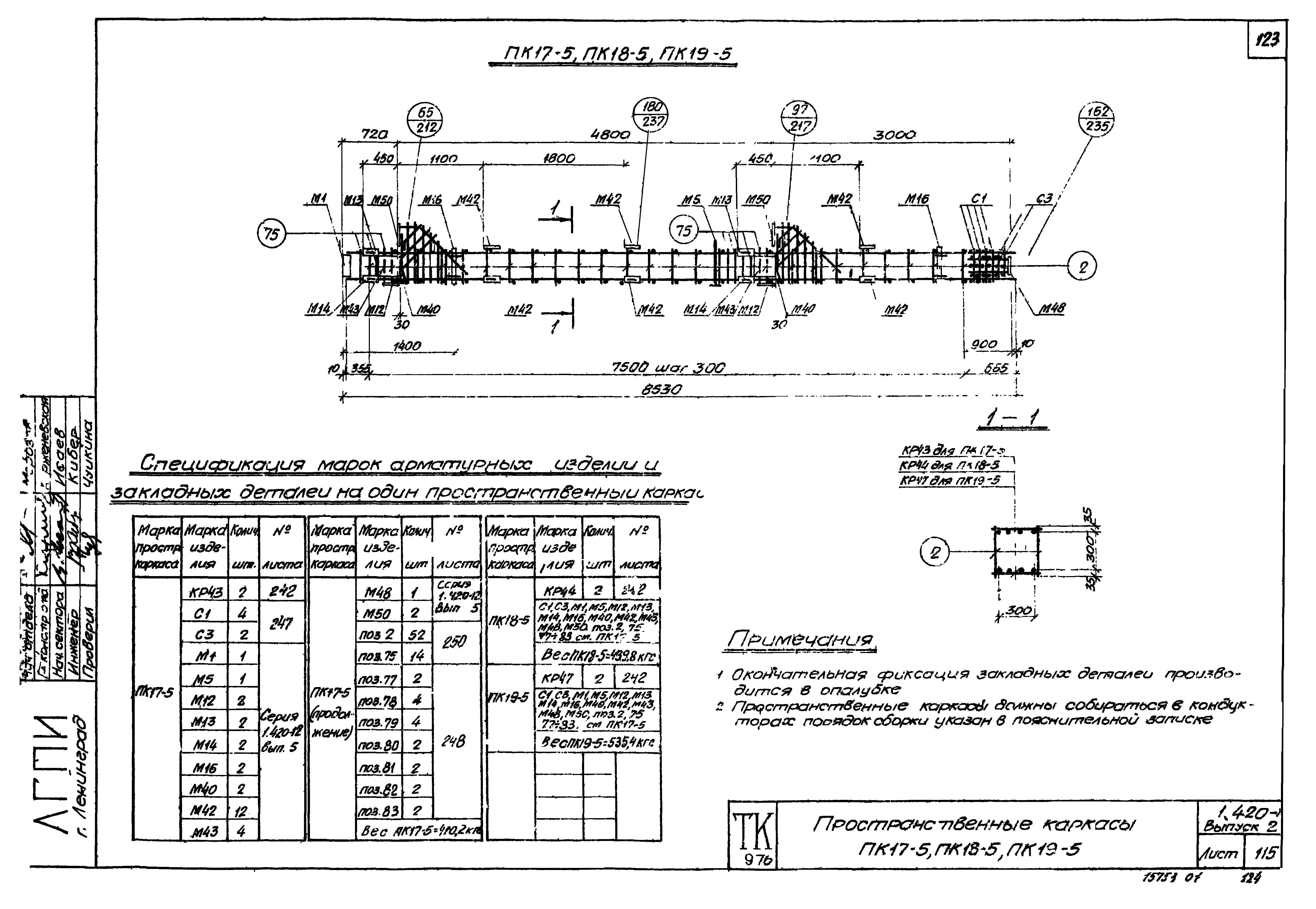 Серия 1.420-12