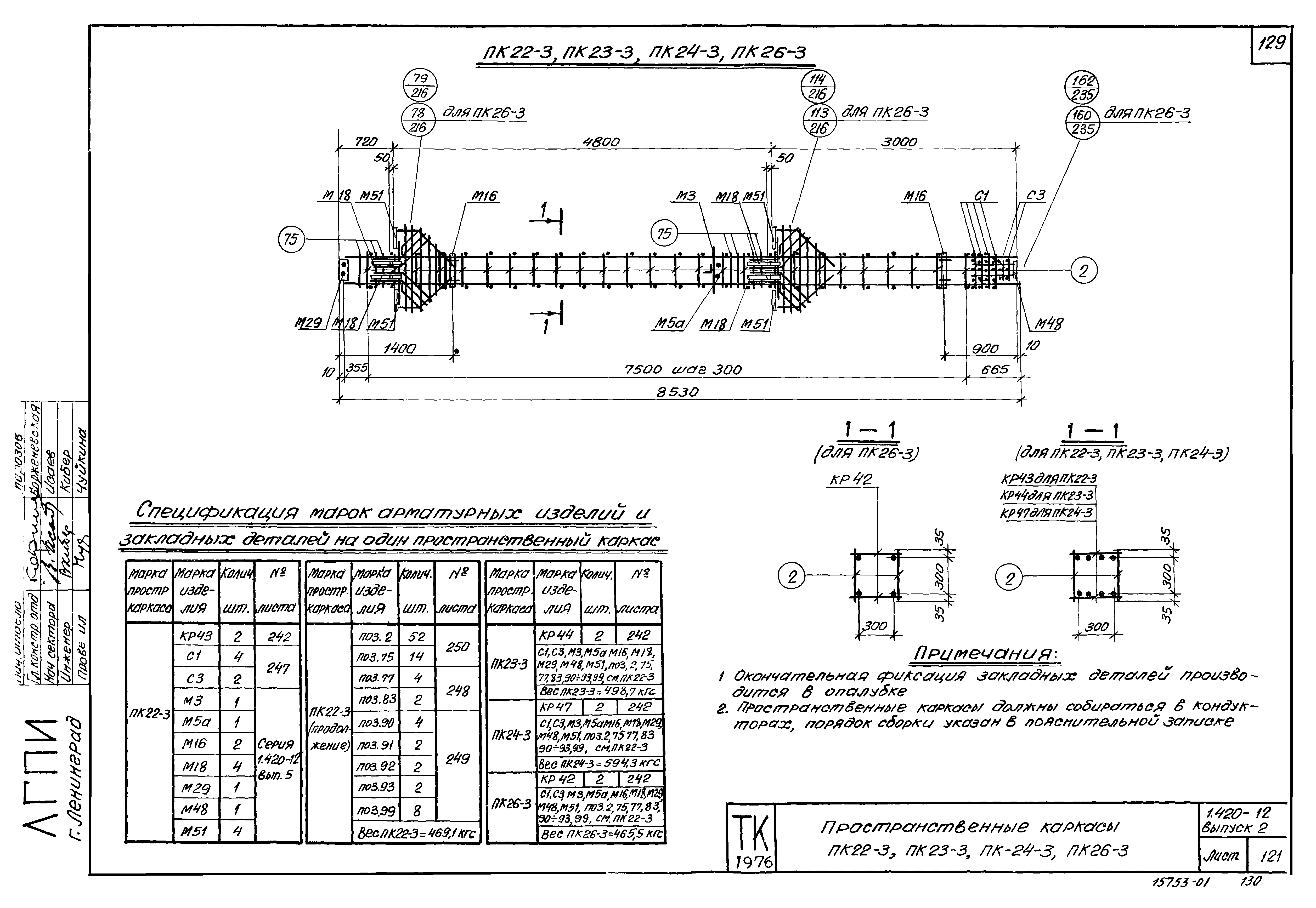 Серия 1.420-12